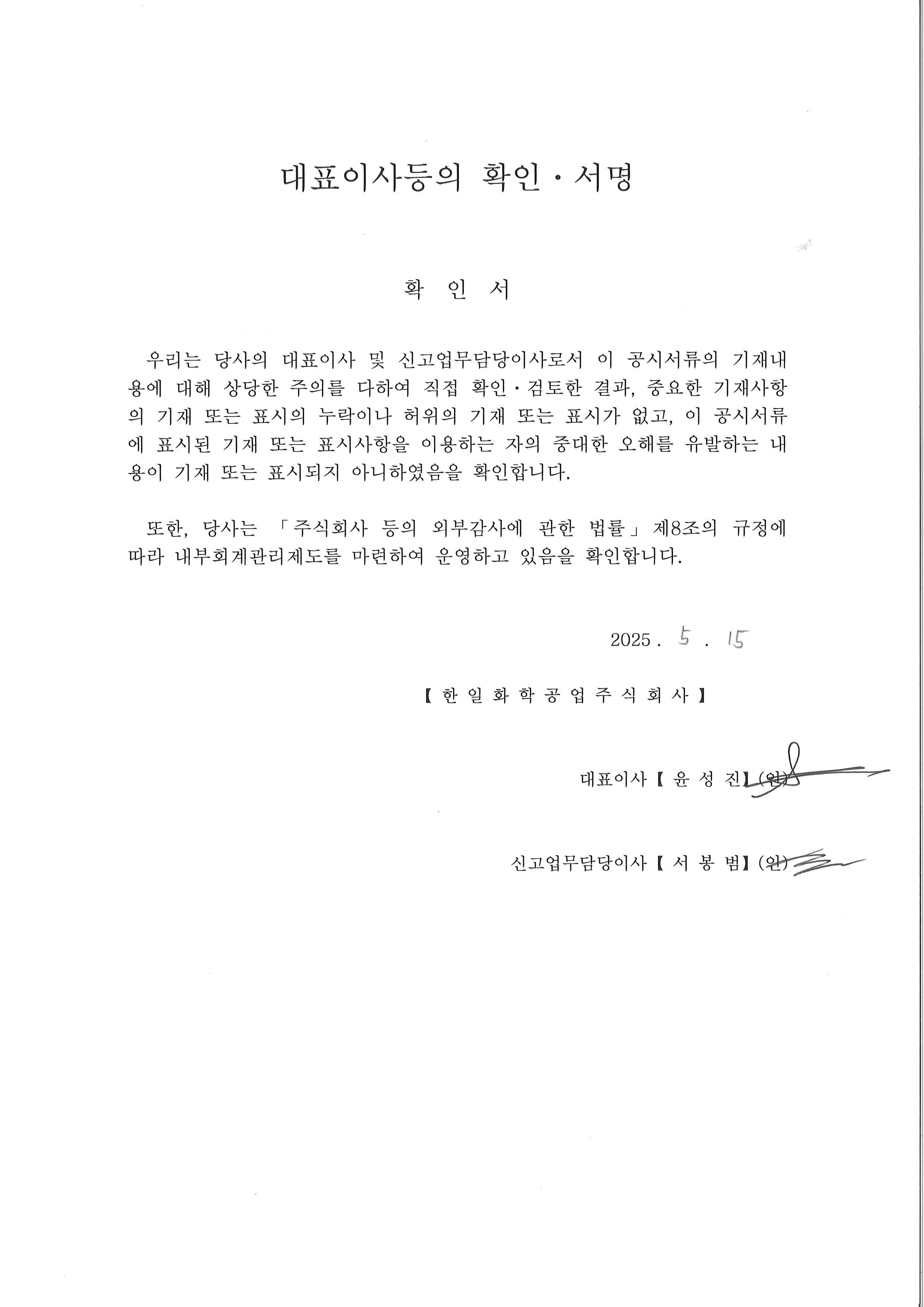 한일화학] 분기보고서(일반법인)