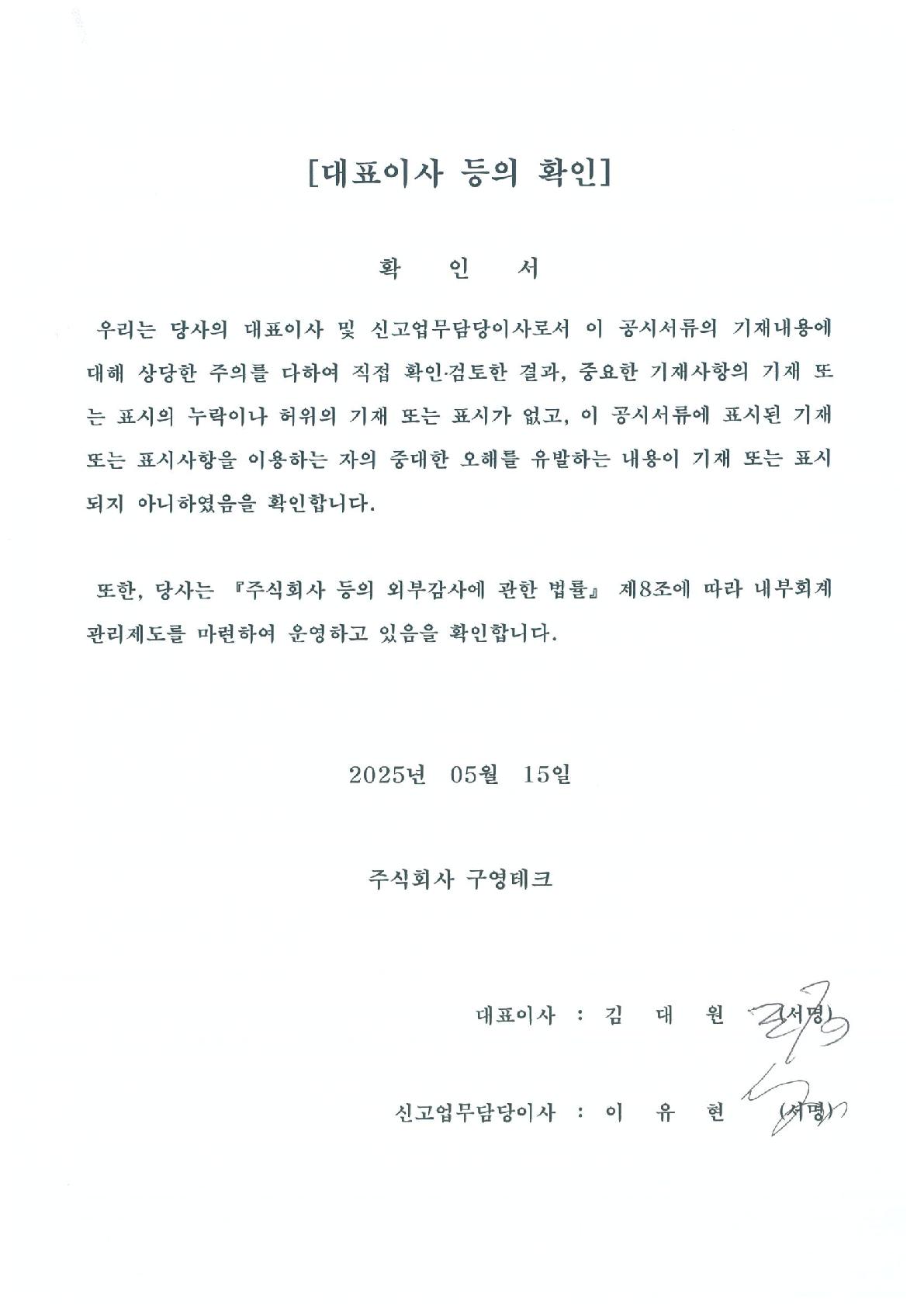 이미지: 대표이사 등의 확인서_25.05.15
