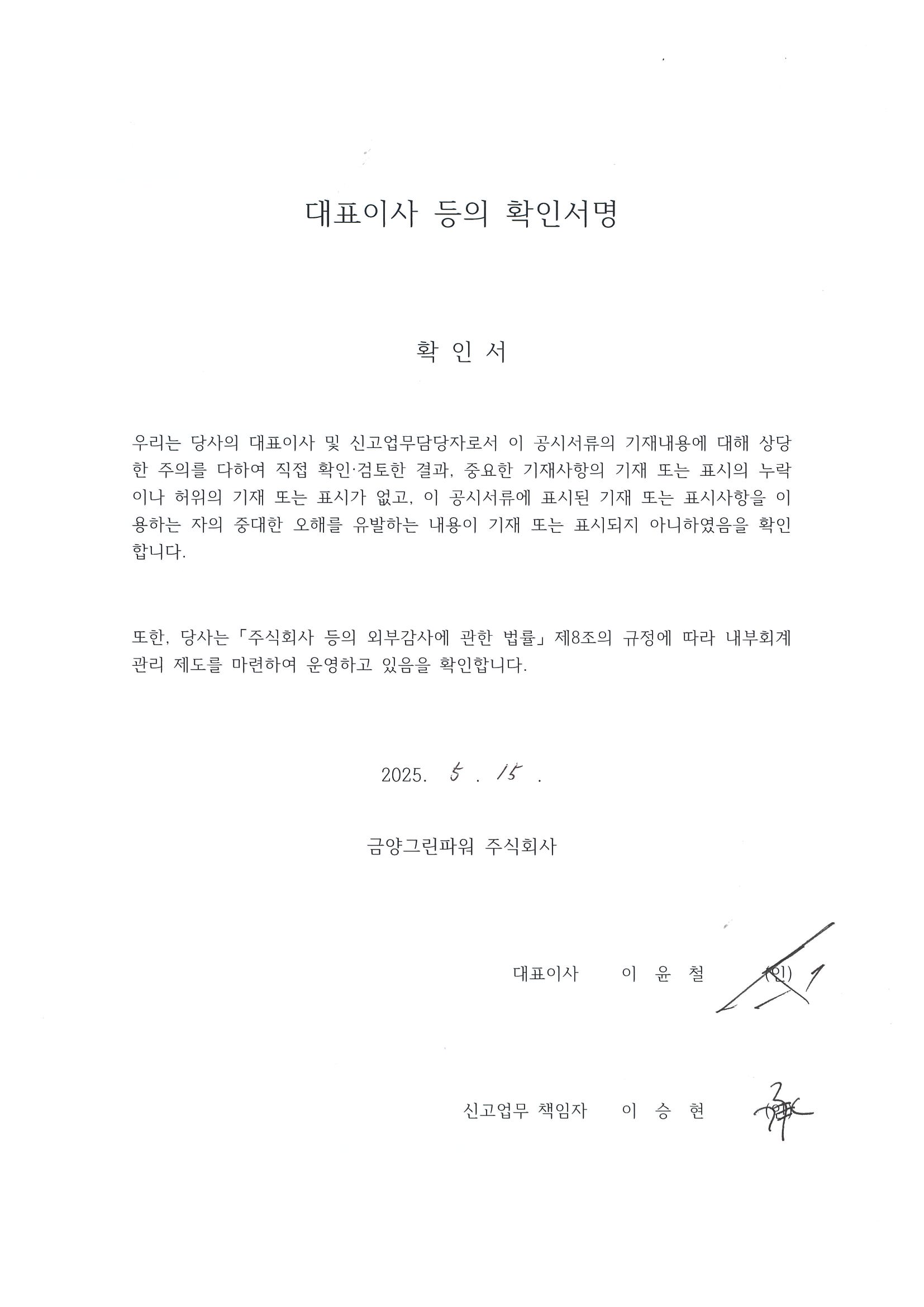 이미지: 대표이사 등이 서명한 확인서