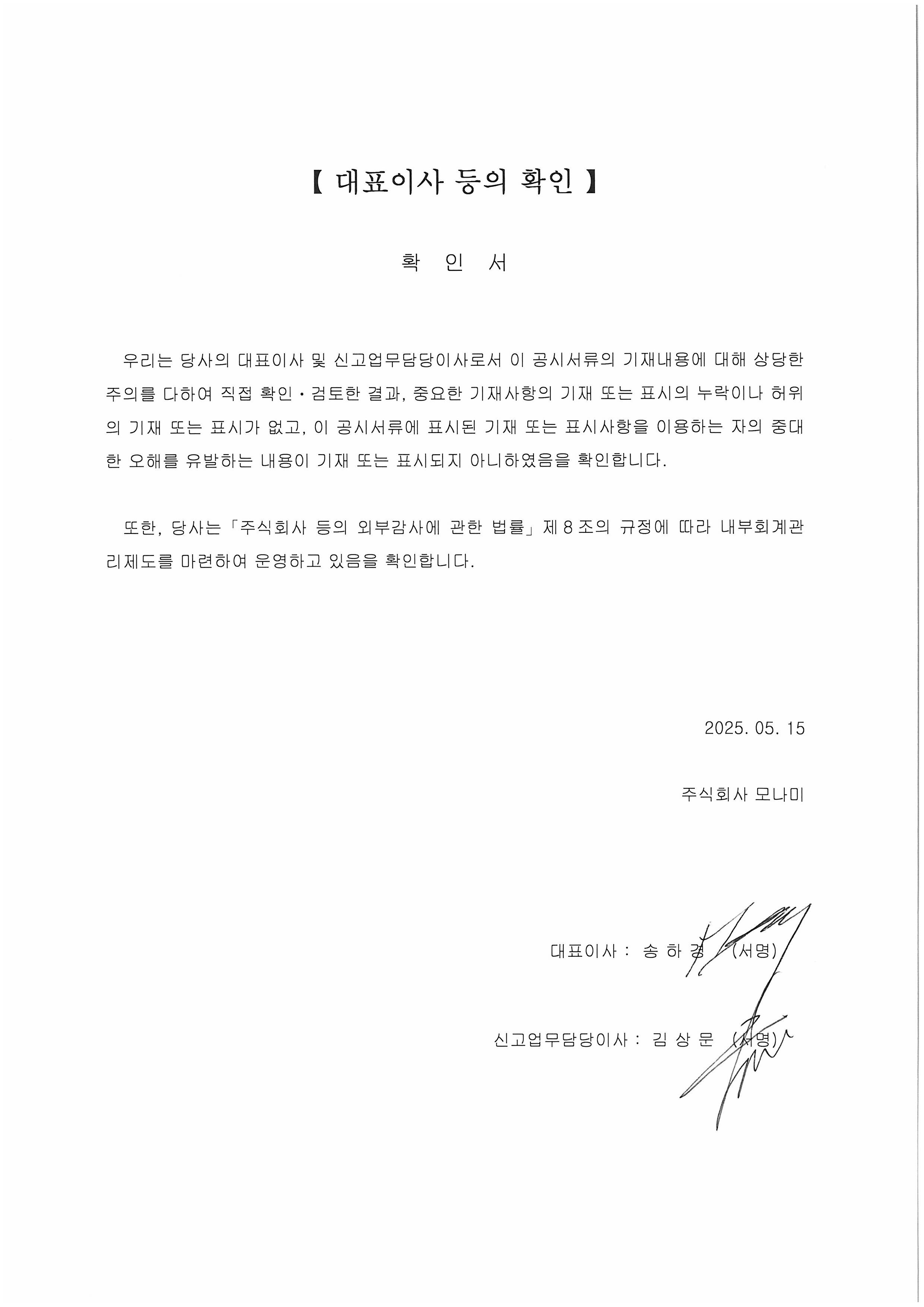 이미지: 대표이사등의확인(2025.05.15)