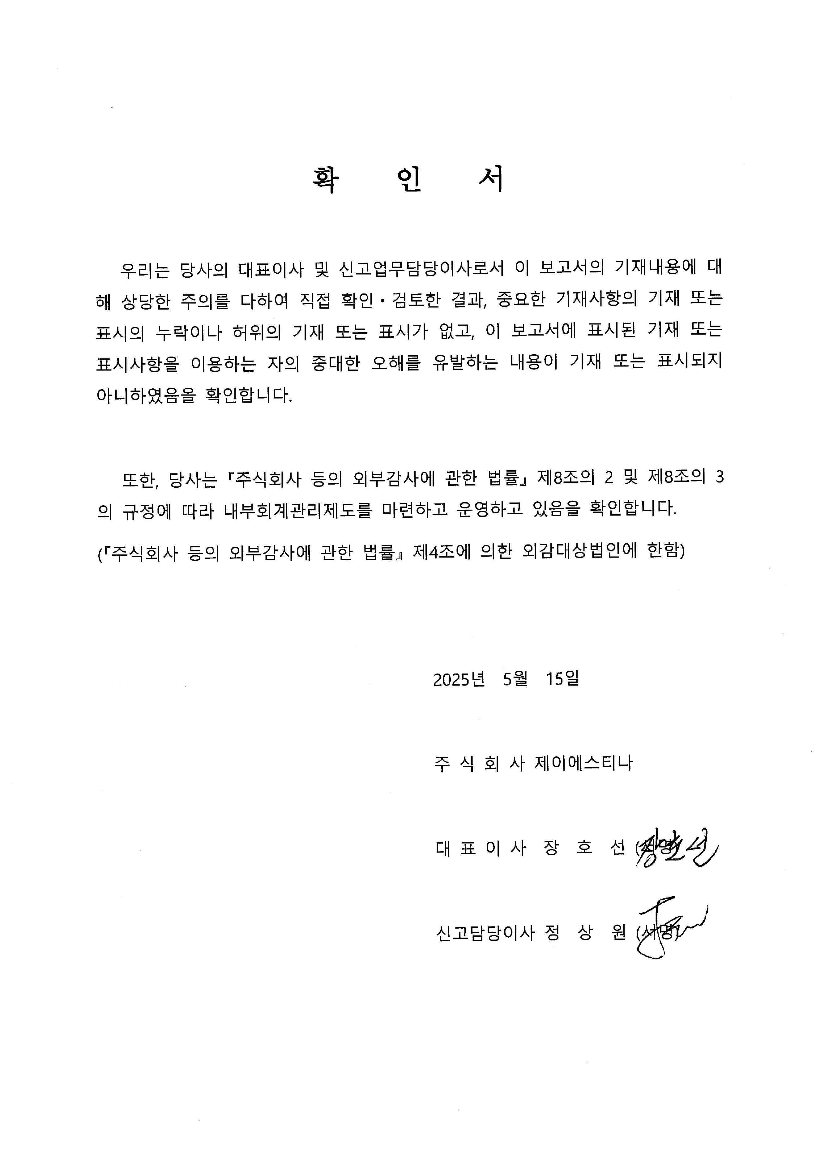 이미지: 대표이사 등 확인서(202503)