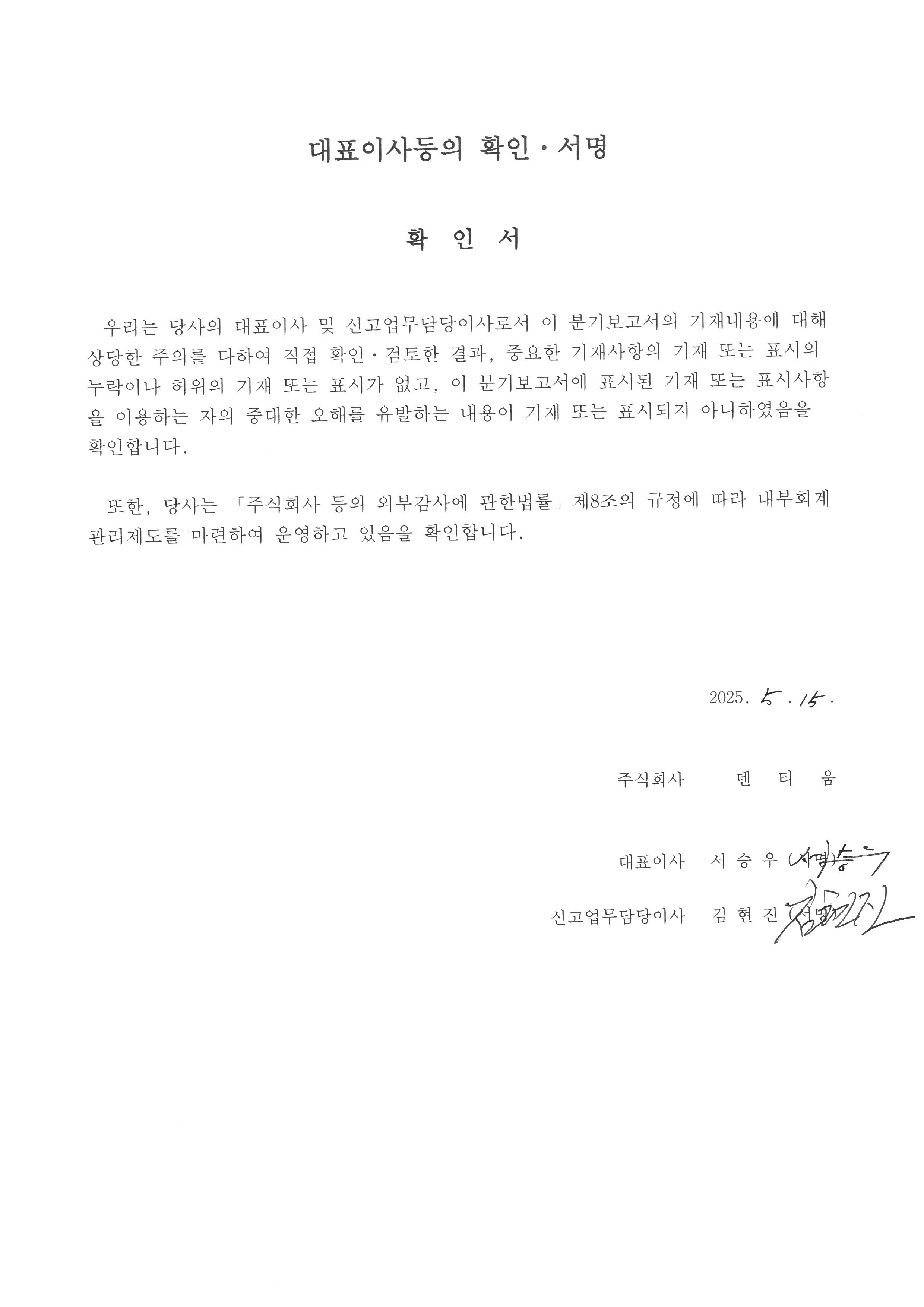 이미지: 대표이사등의 확인서명