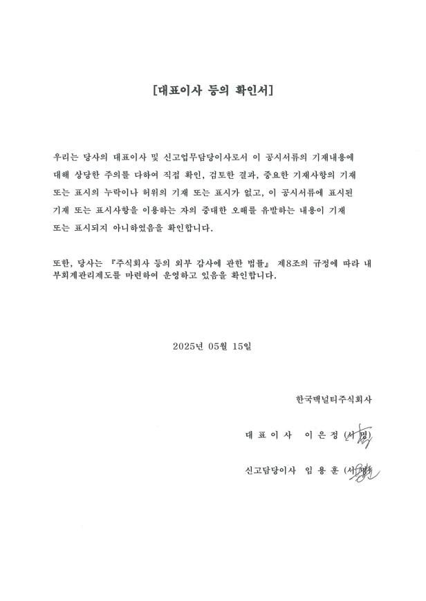 이미지: 대표이사 등의 확인서