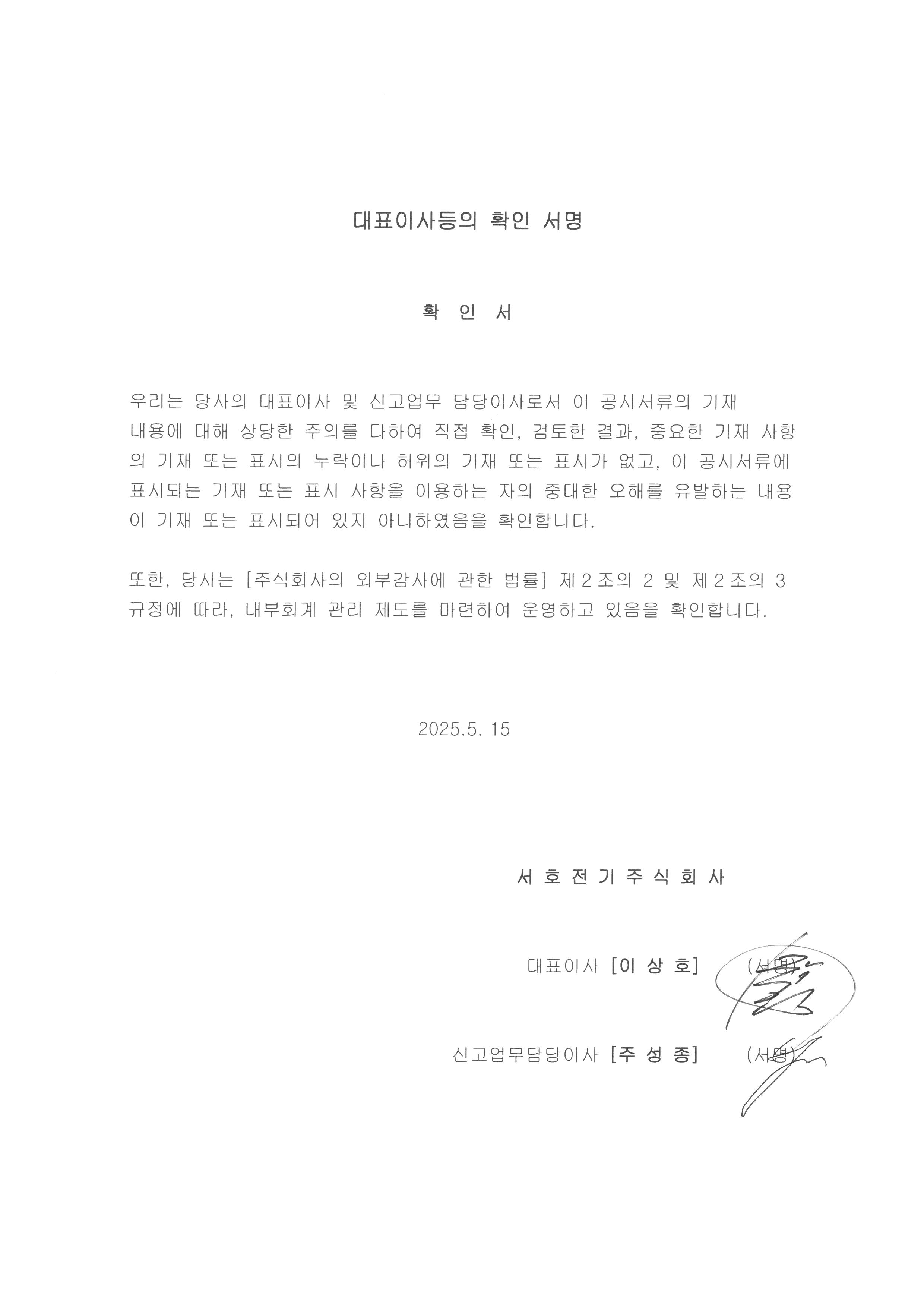 이미지: 대표이사 등의 서명