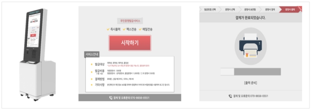 이미지: <Ubi-Kiosk>