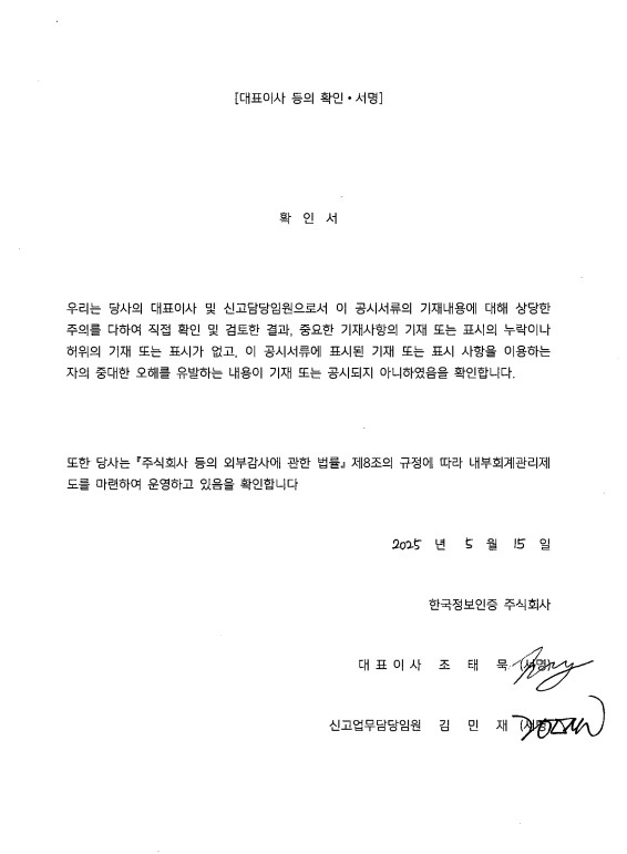 이미지: 대표이사등의확인서명