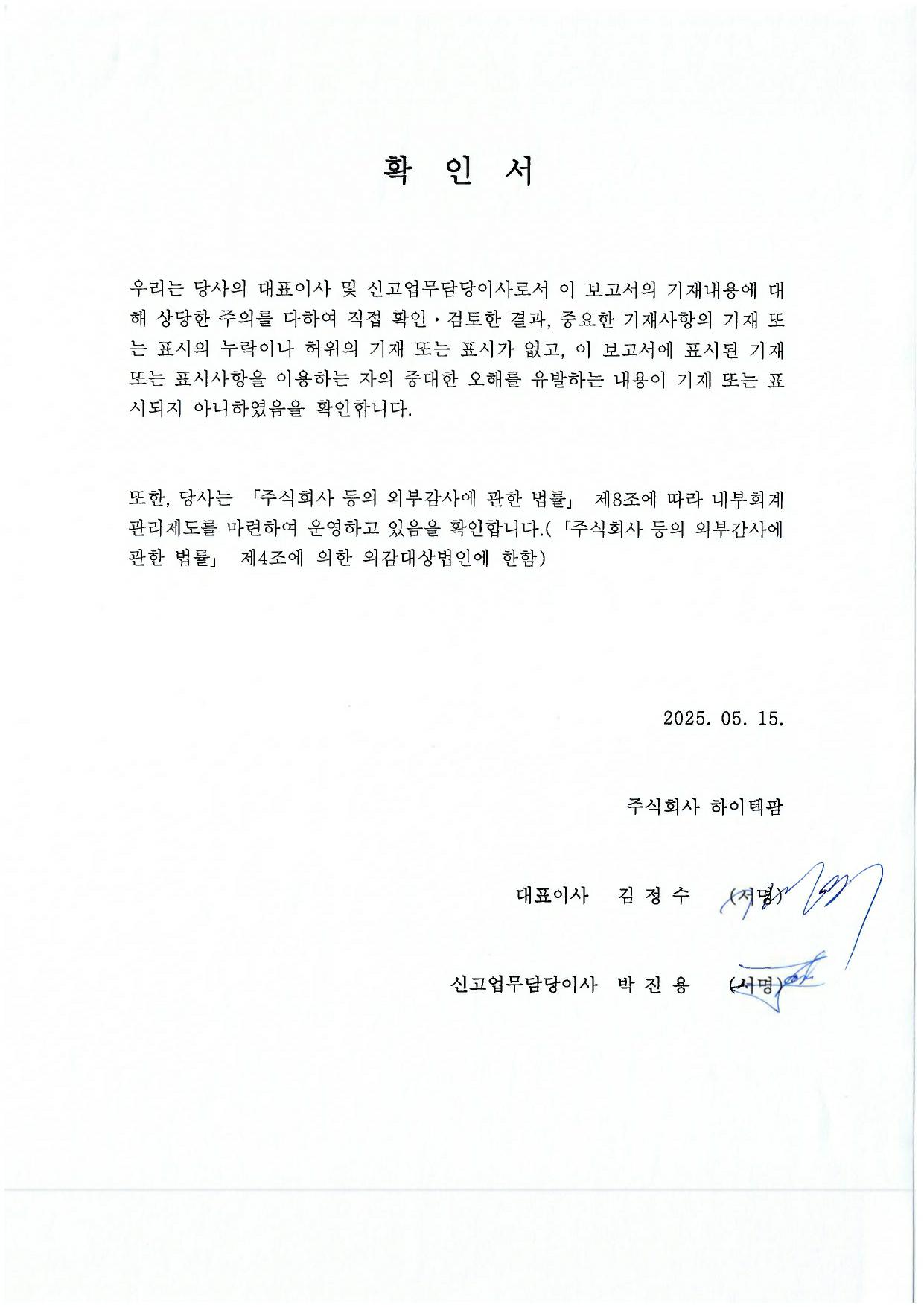 하이텍팜] 분기보고서(일반법인)