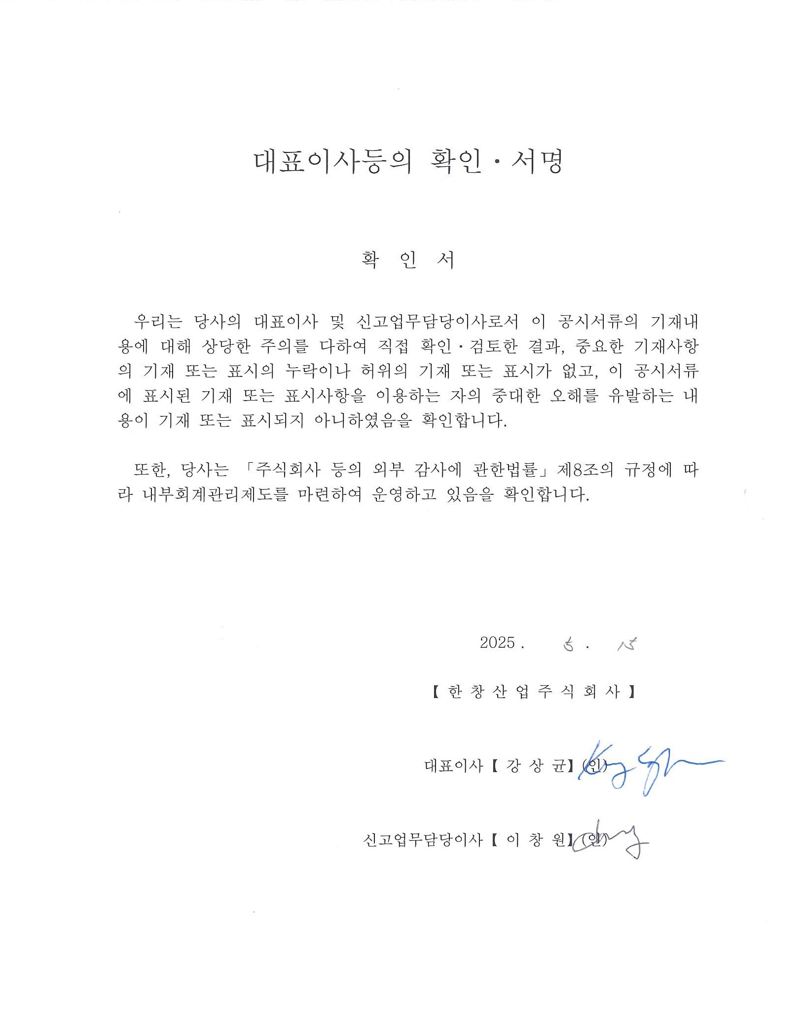 이미지: 대표이사 등의 확인