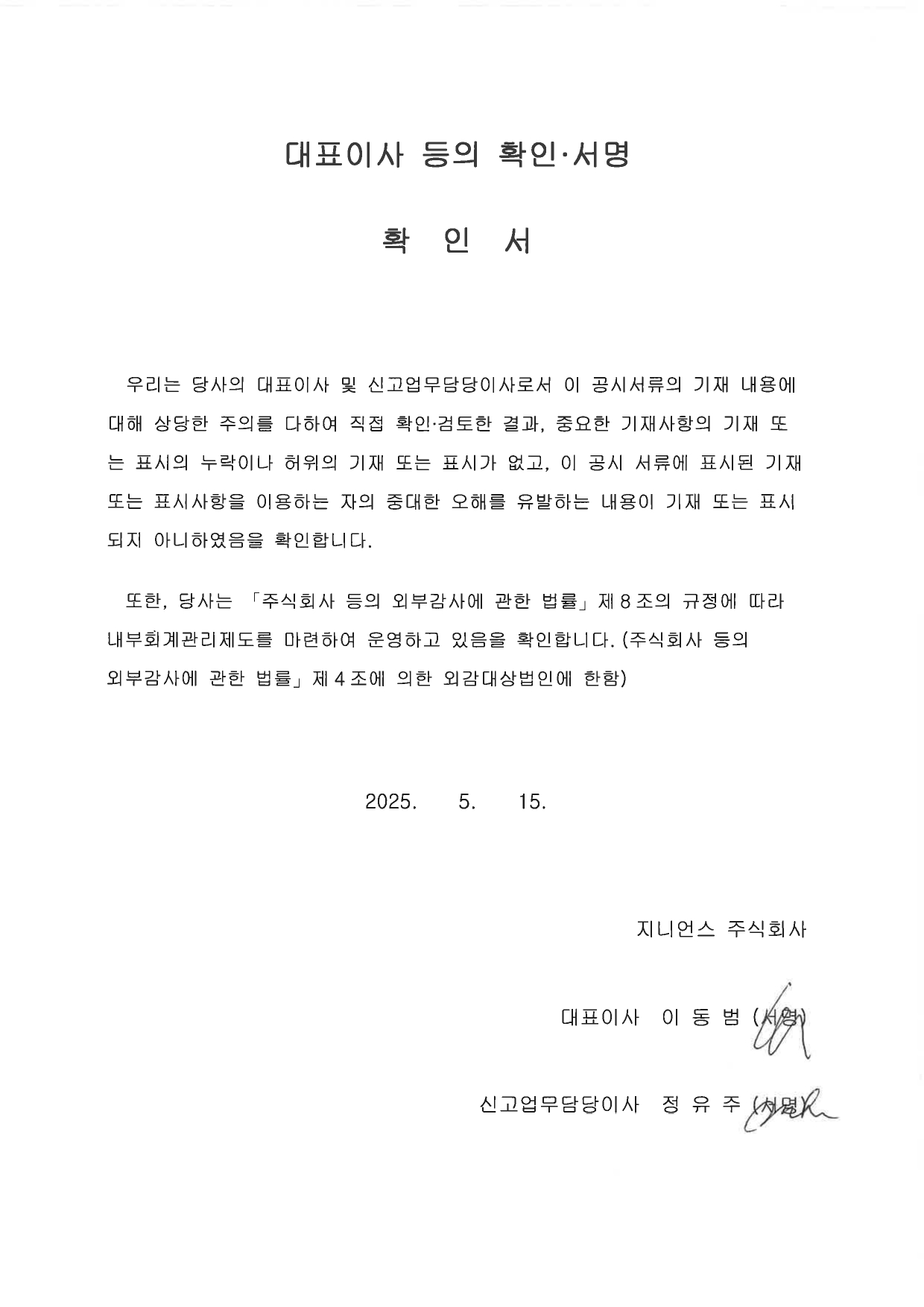 이미지: 대표이사등의 확인서명 확인서