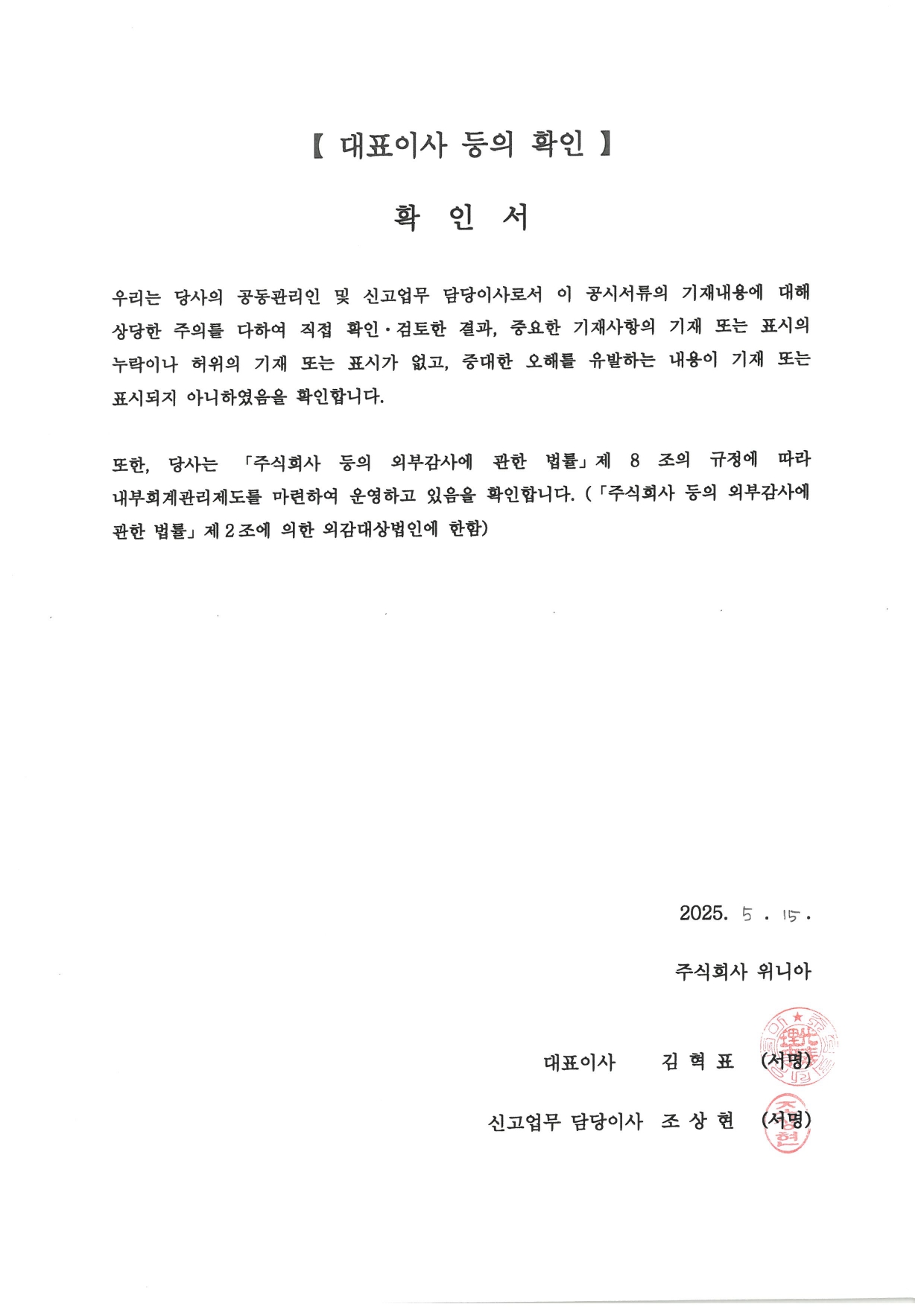 이미지: 확인서_대표이사 등의 확인