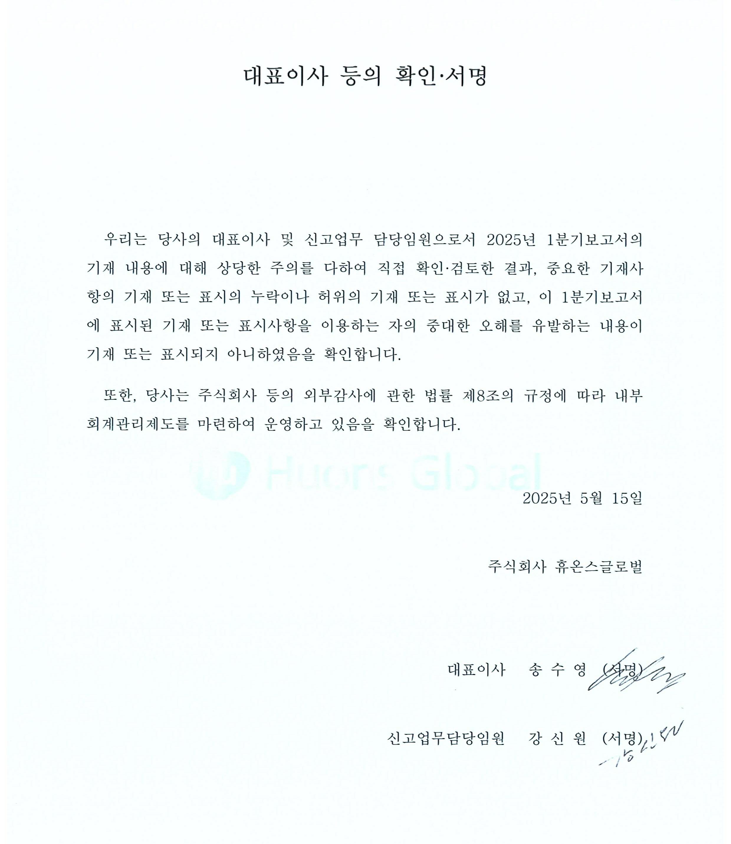 휴온스글로벌] 분기보고서(일반법인)