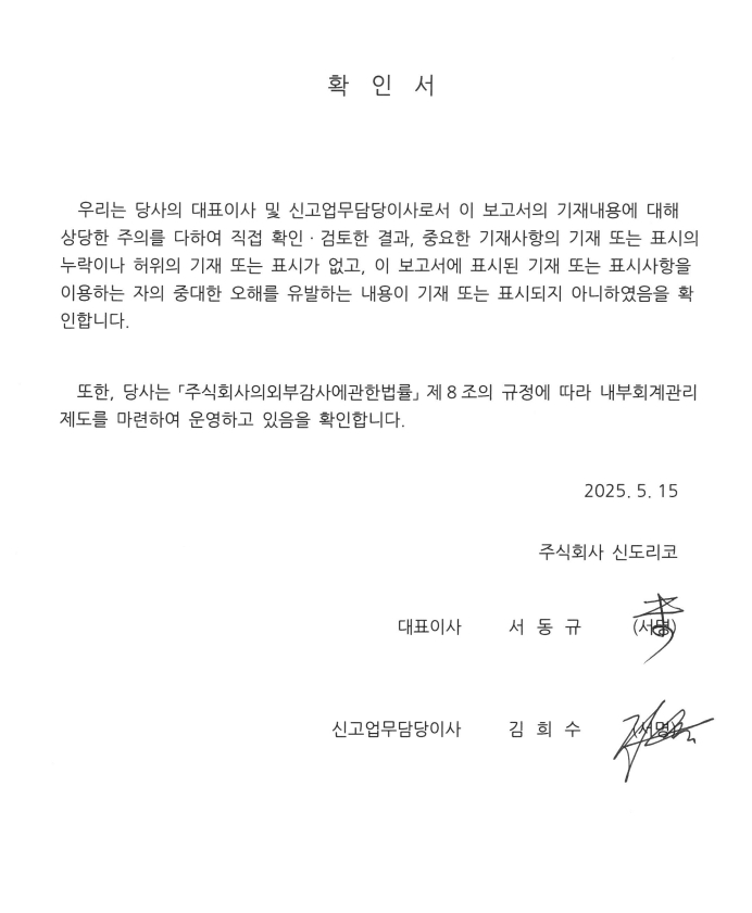 이미지: 제66기 1분기보고서 대표이사 등의 확인