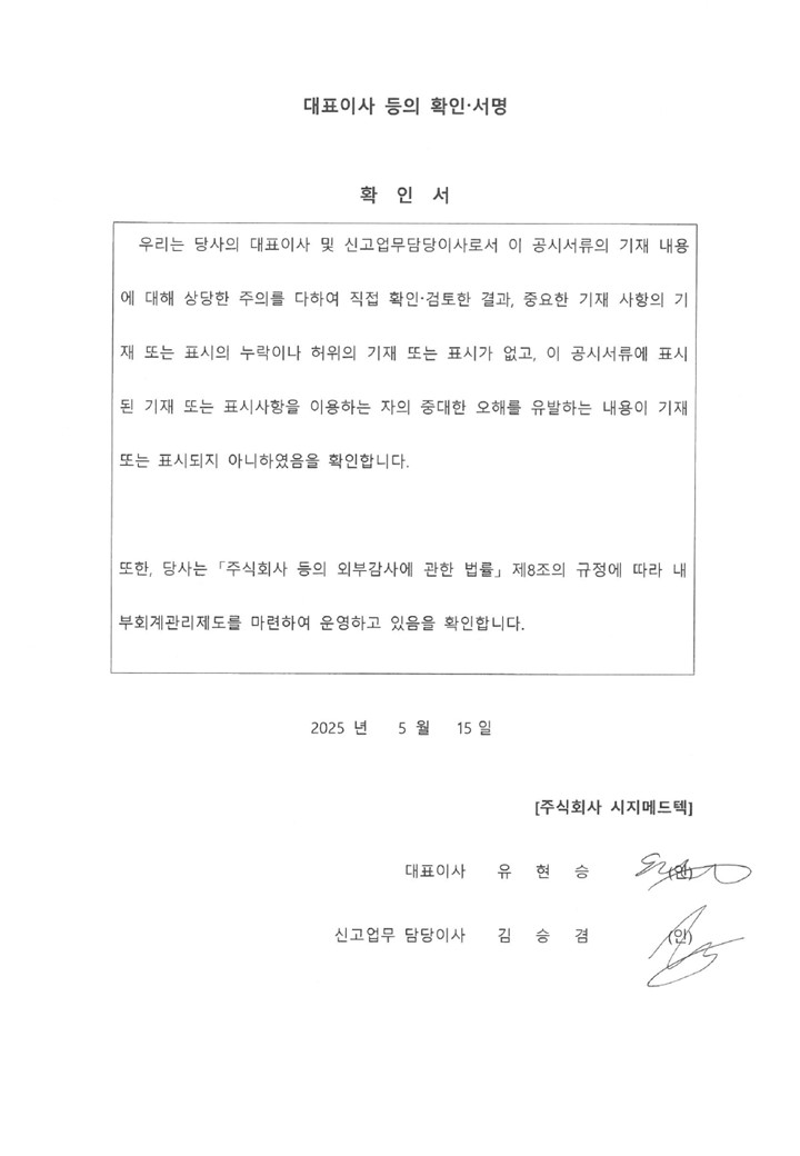 이미지: 대표이사 등의 확인서명