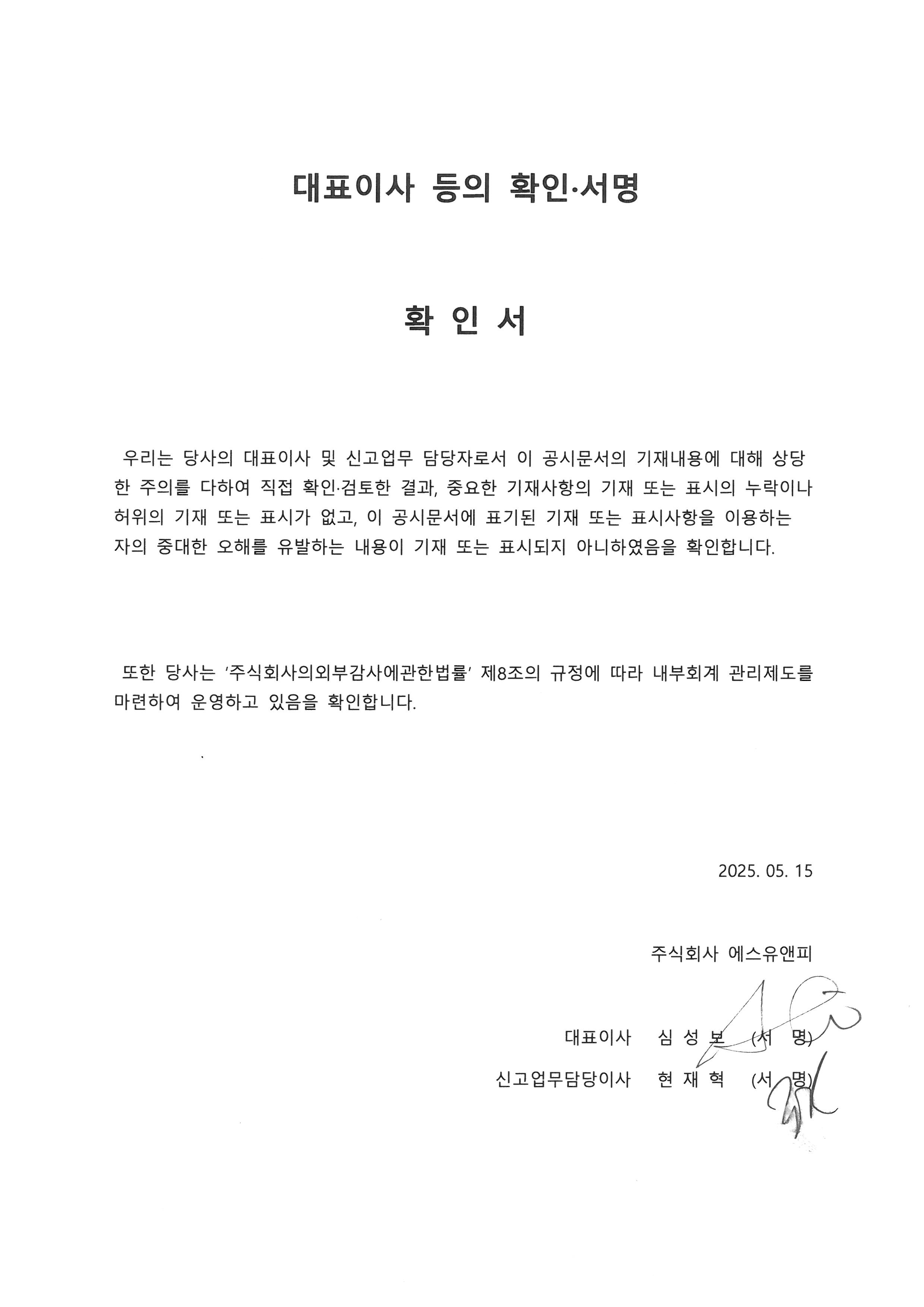 이미지: 대표이사등의 확인서_250515