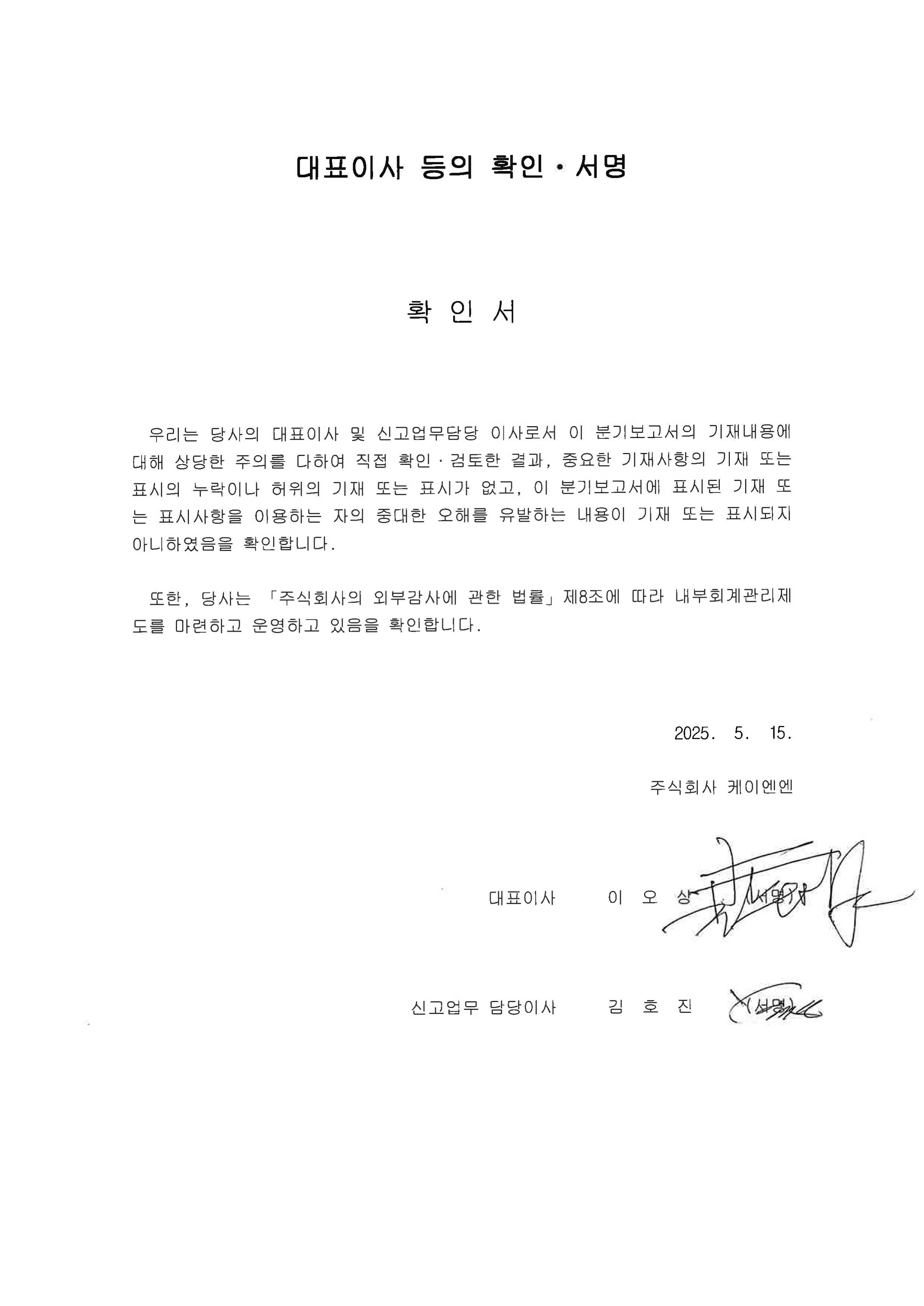 이미지: 대표이사등의확인서명