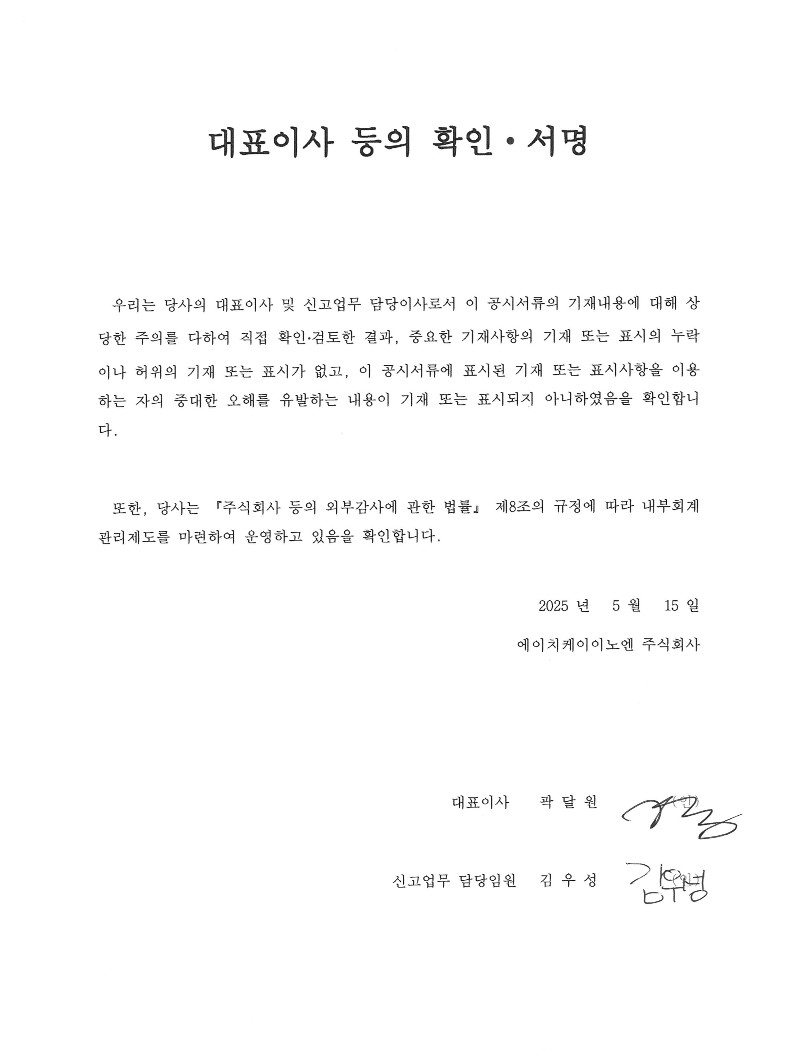 이미지: 대표이사 등의 확인 서명