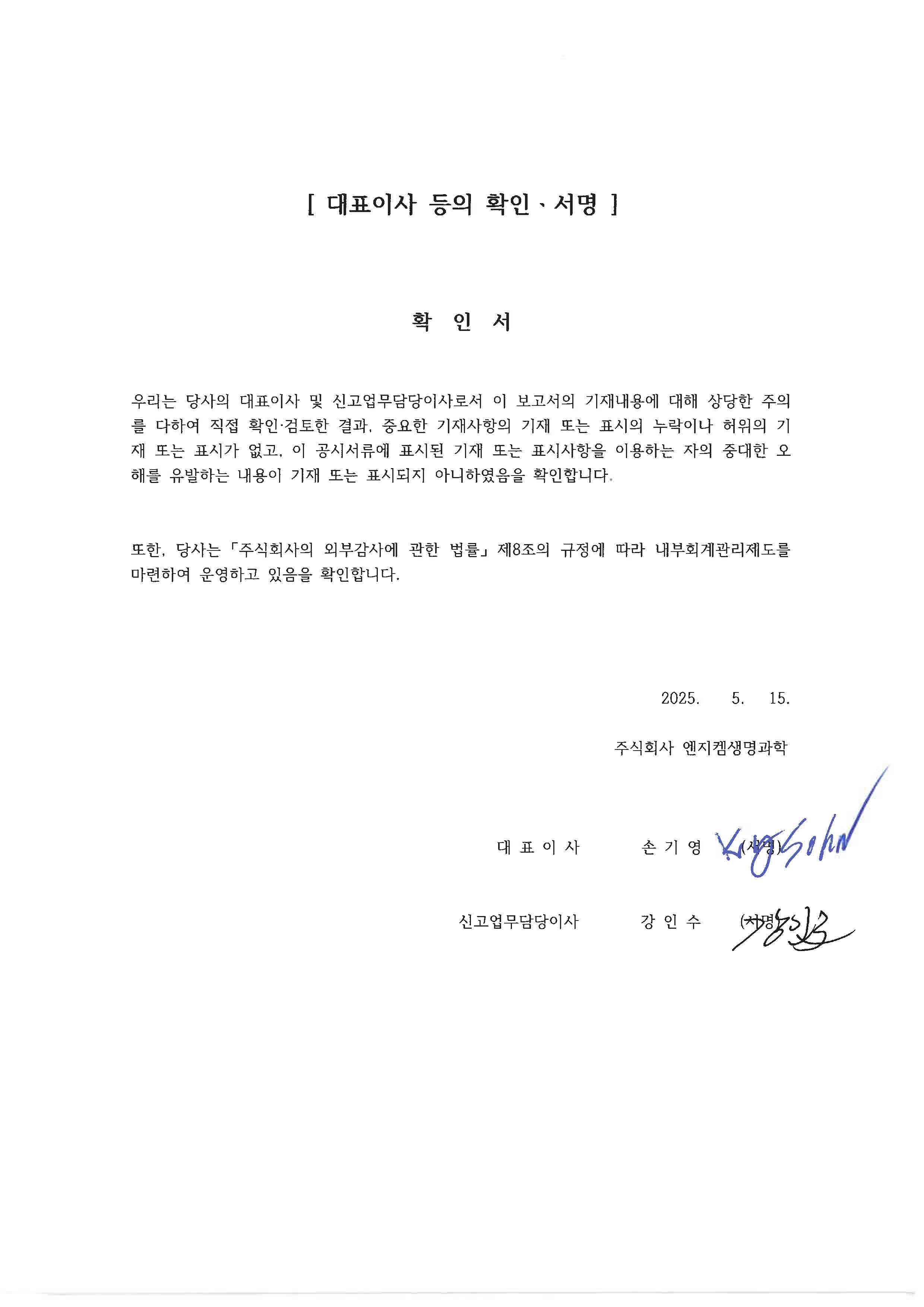 엔지켐생명과학] 분기보고서(일반법인)