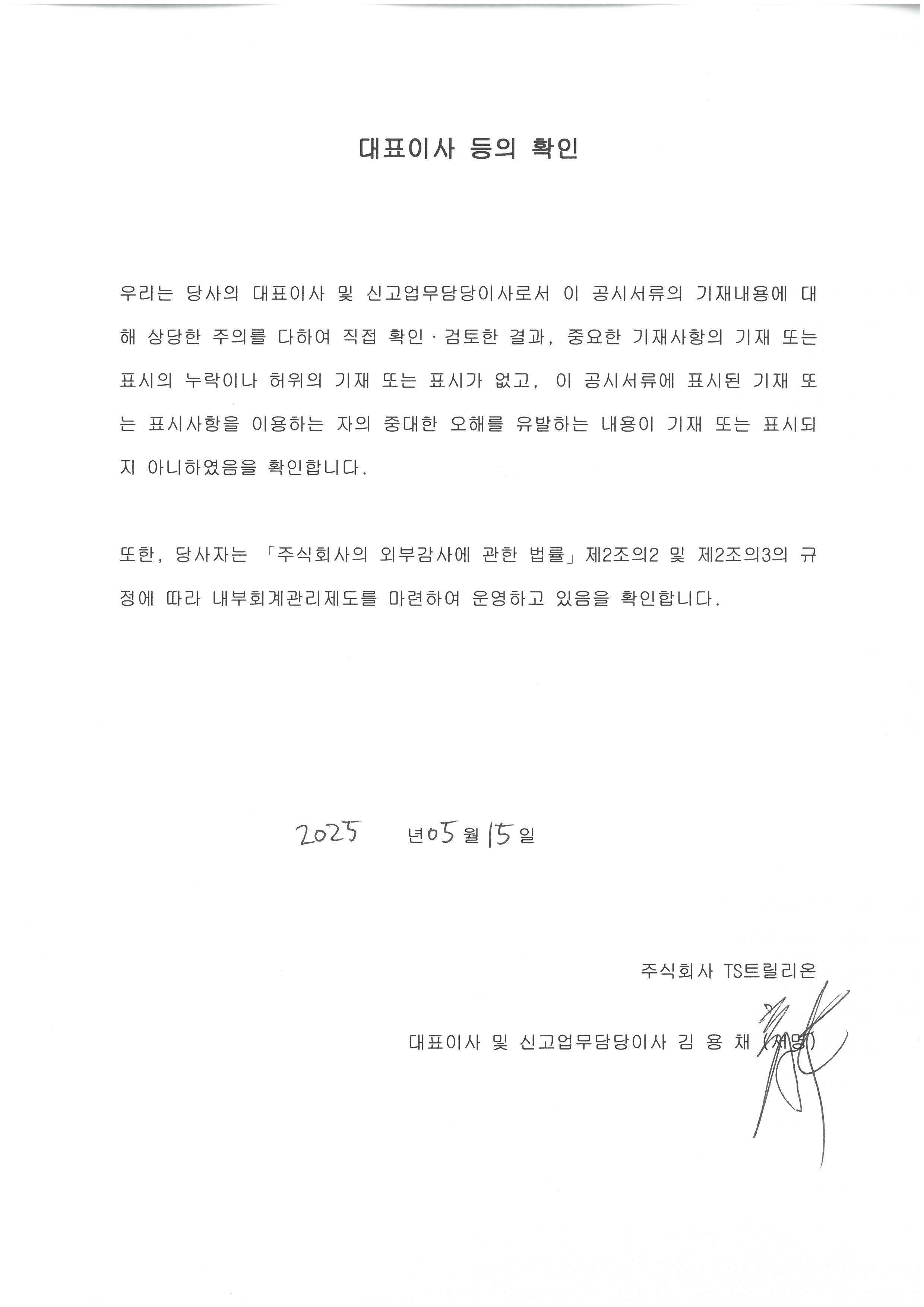 이미지: 대표이사 등의 확인_250515