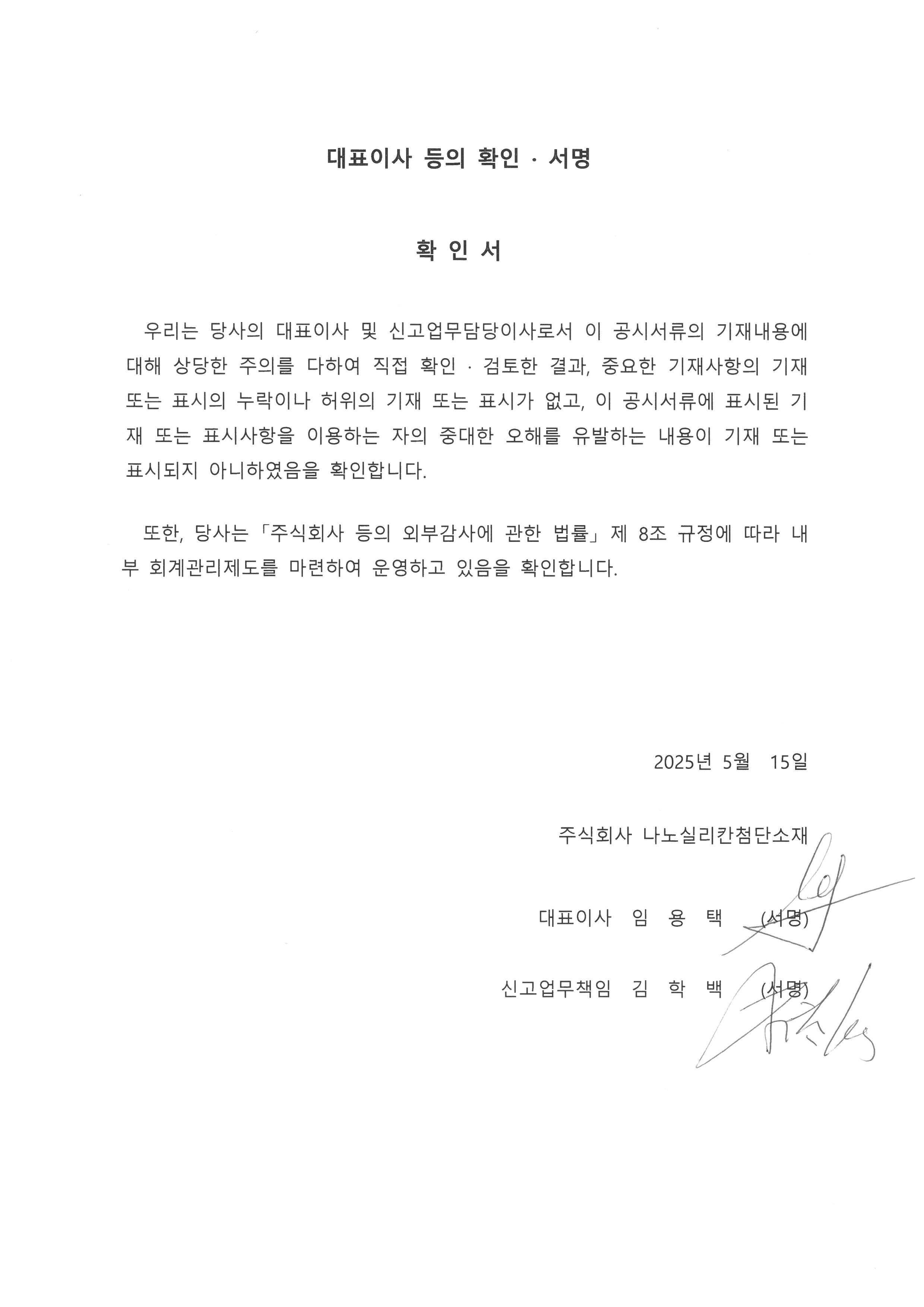 이미지: 대표이사 등이 확인서명
