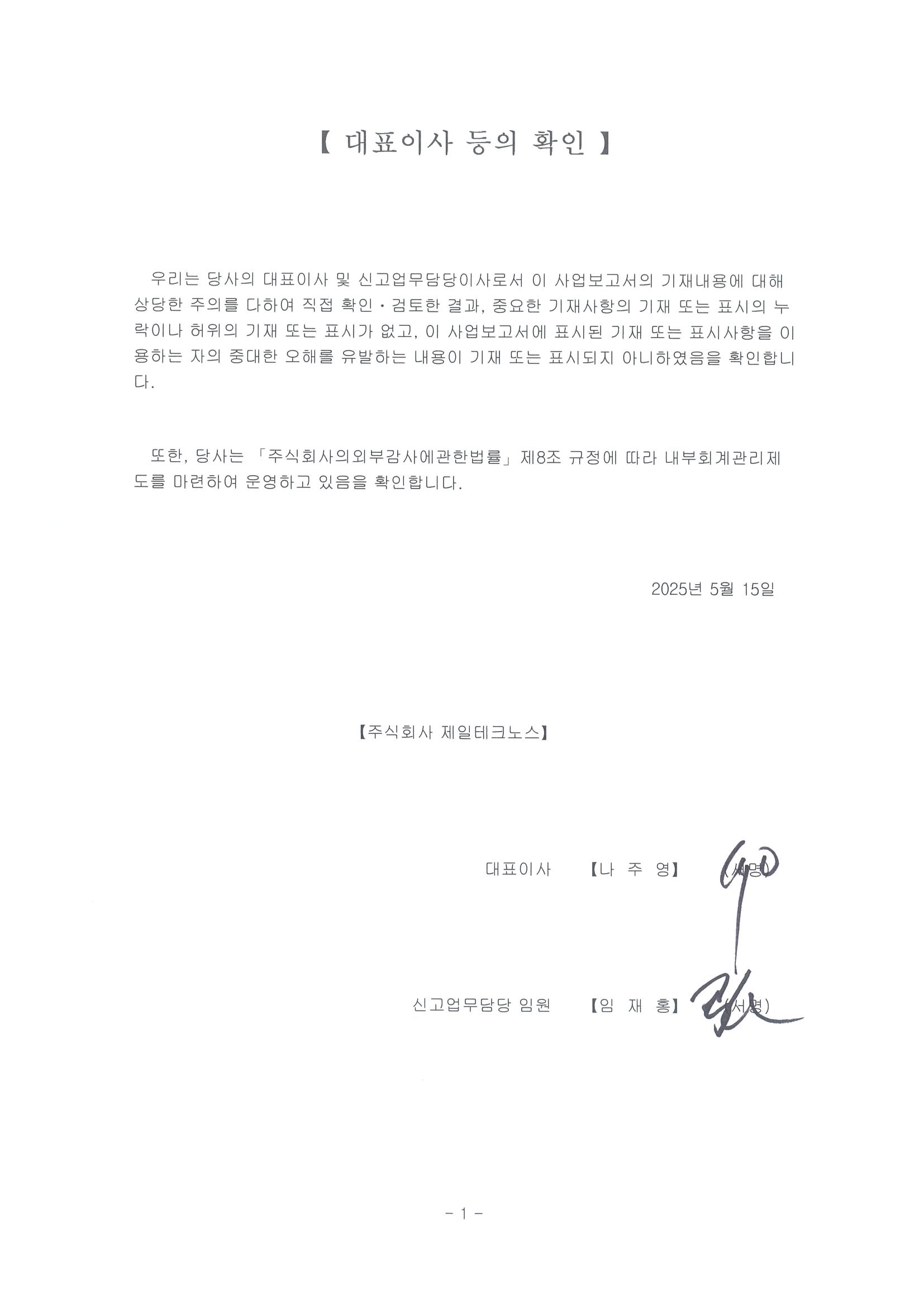 제일테크노스] 분기보고서(일반법인)