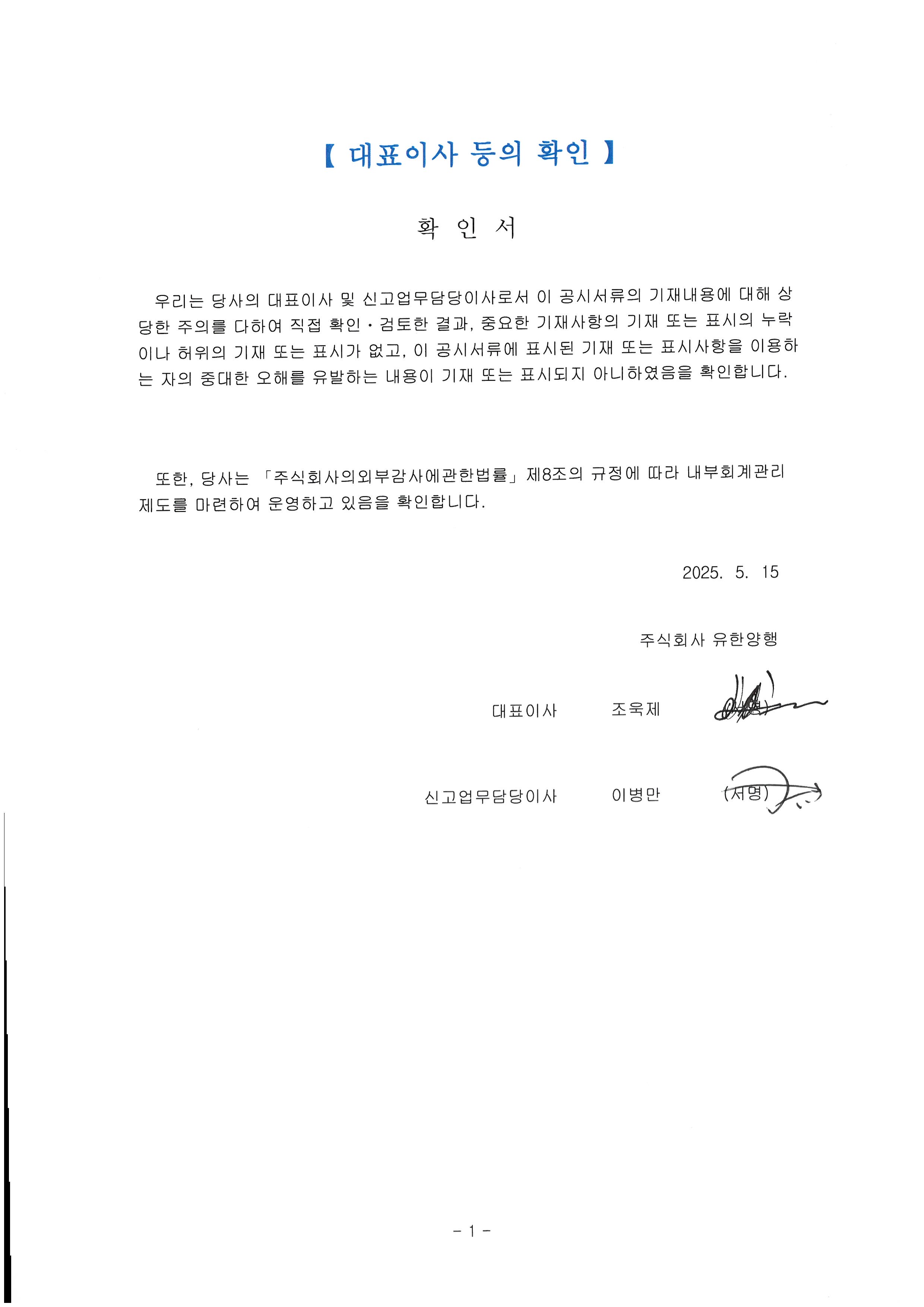 이미지: 대표이사 등의 확인250515