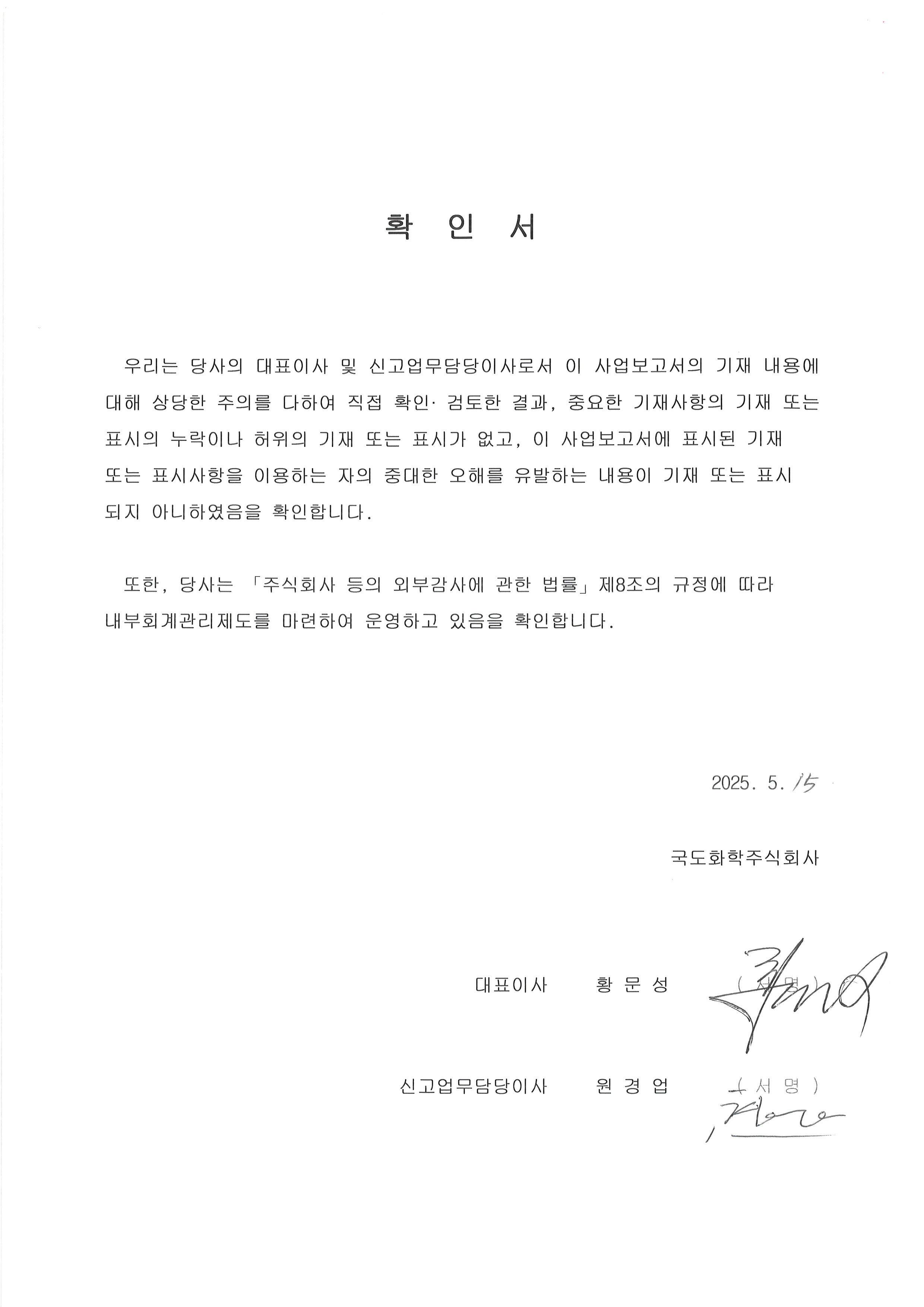 이미지: 대표이사등의 확인