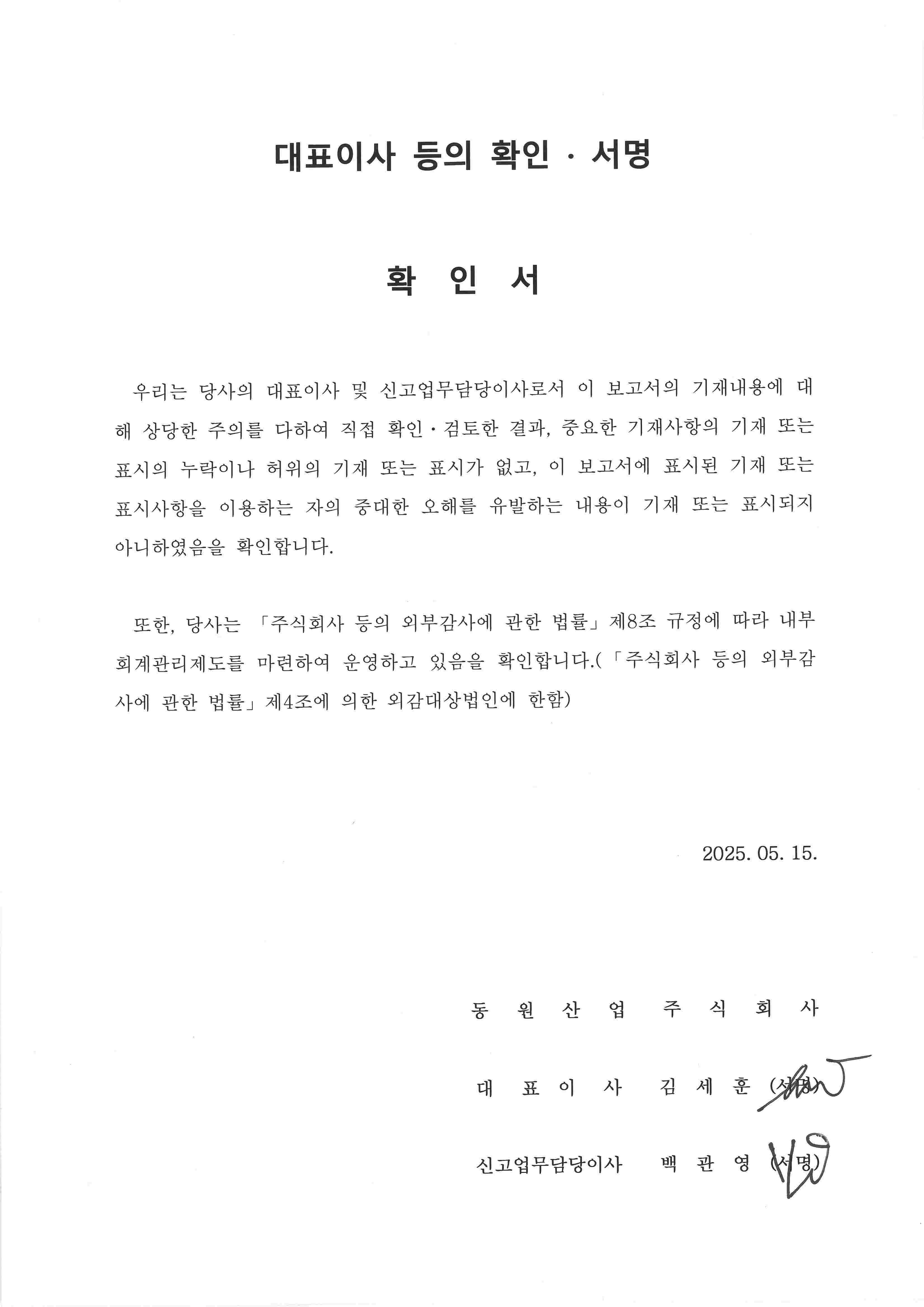 이미지: 25.1q 대표이사 등의 확인 양식