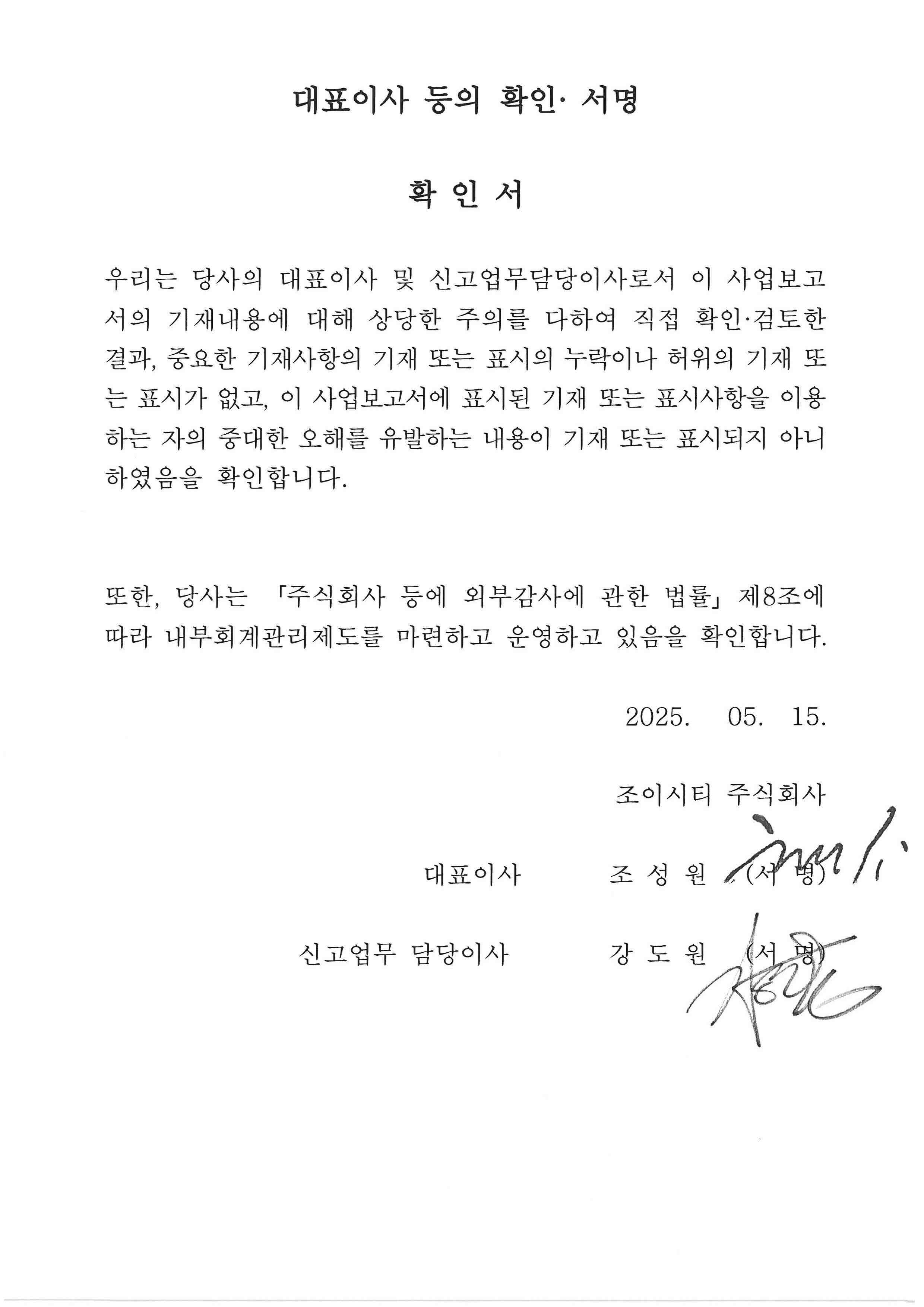 이미지: 대표이사 등의 확인 서명_page-0001