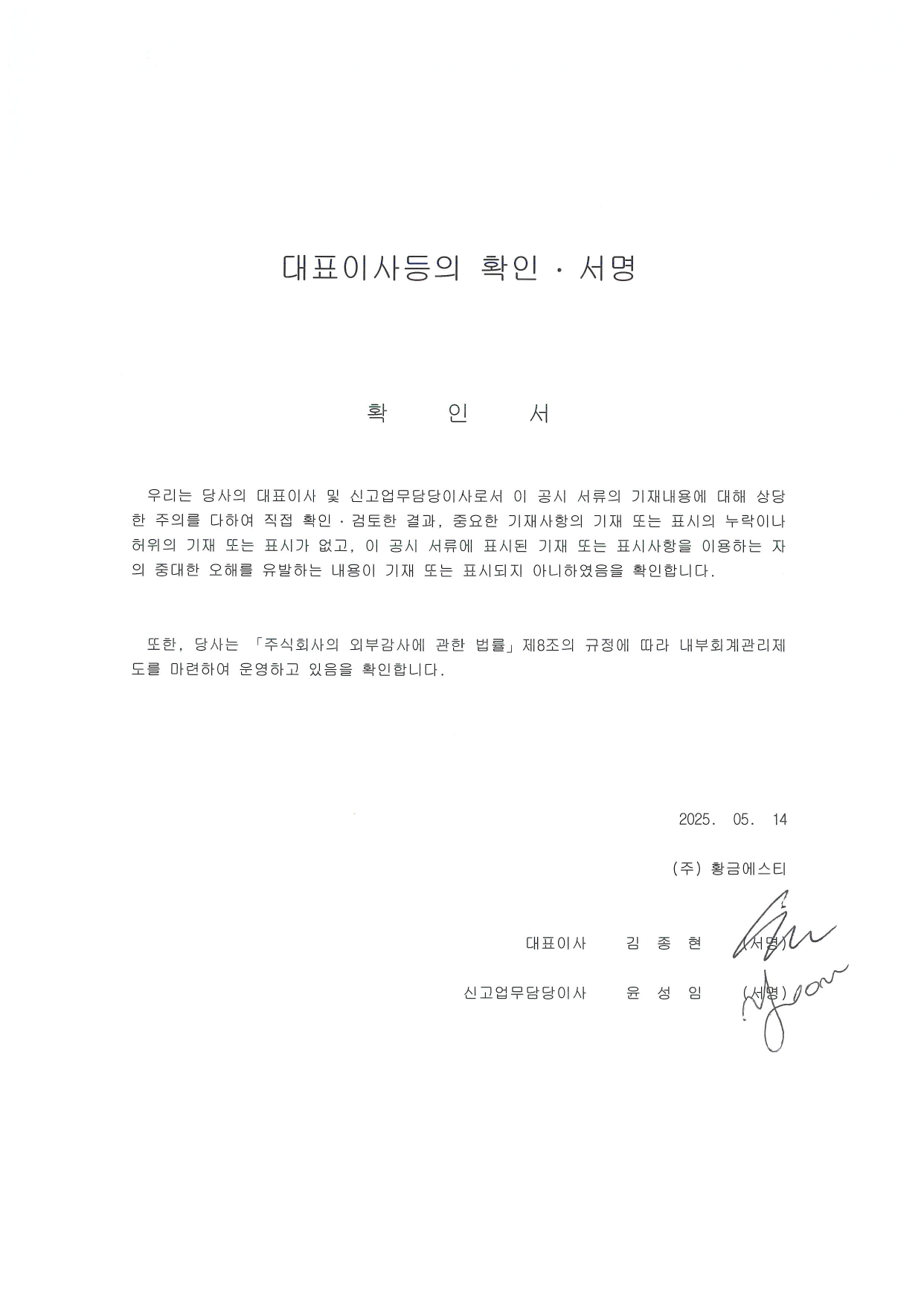 이미지: 2025년 1분기 대표이사등 확인