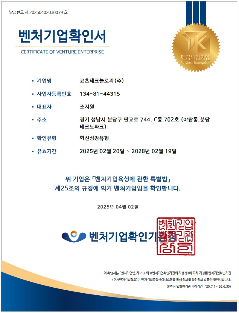 이미지: 벤처기업확인서