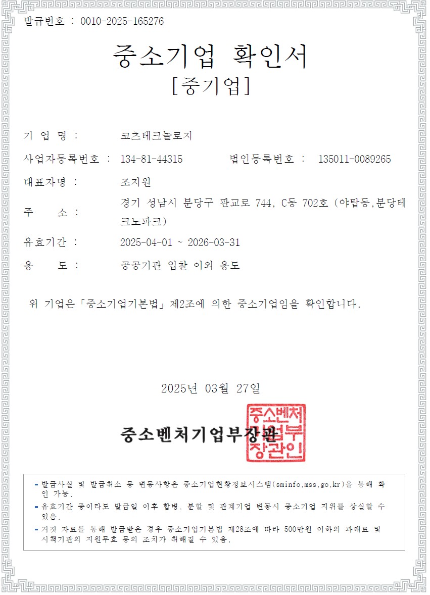 이미지: 중소기업확인서