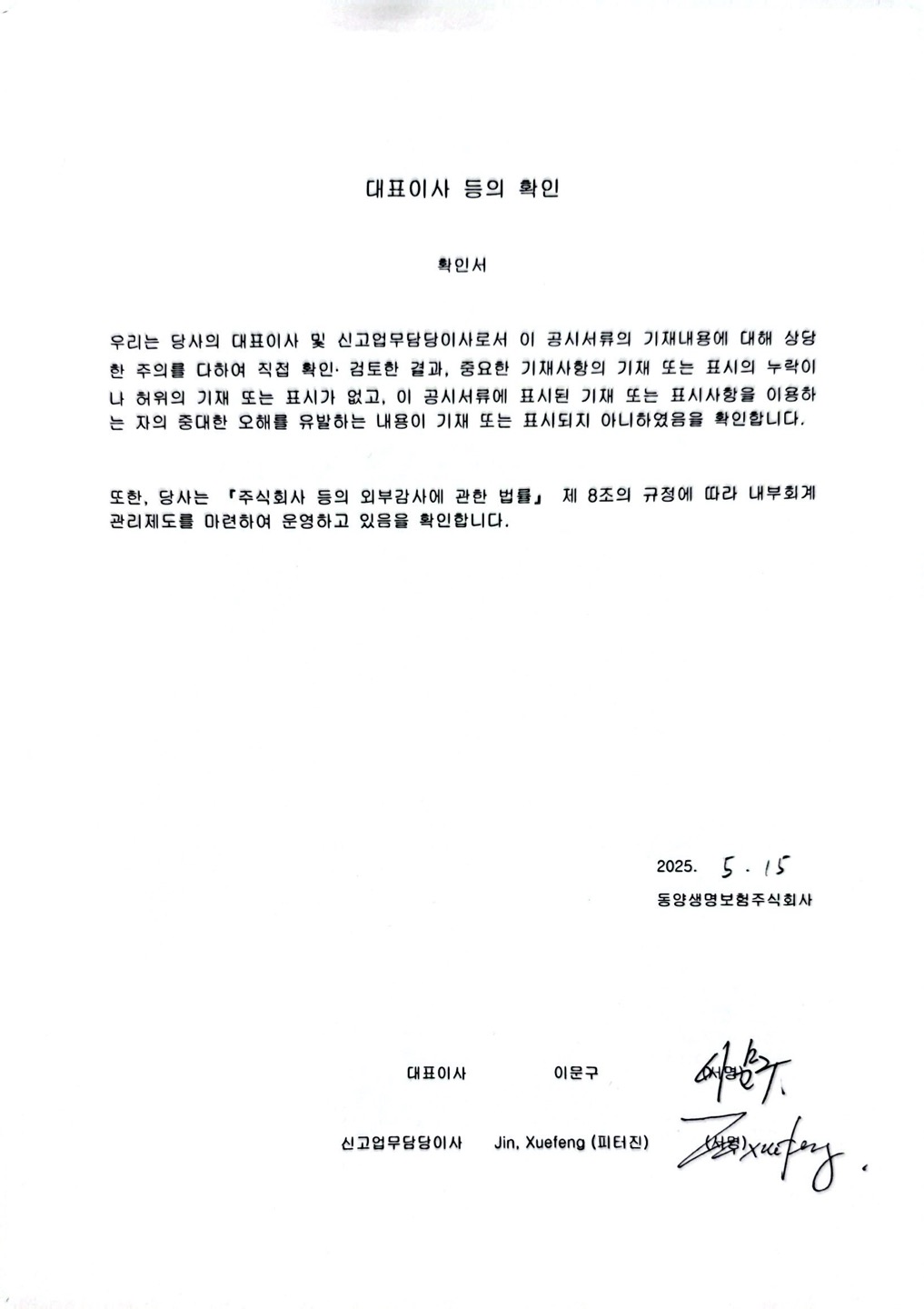 동양생명] [정정]분기보고서(일반법인)