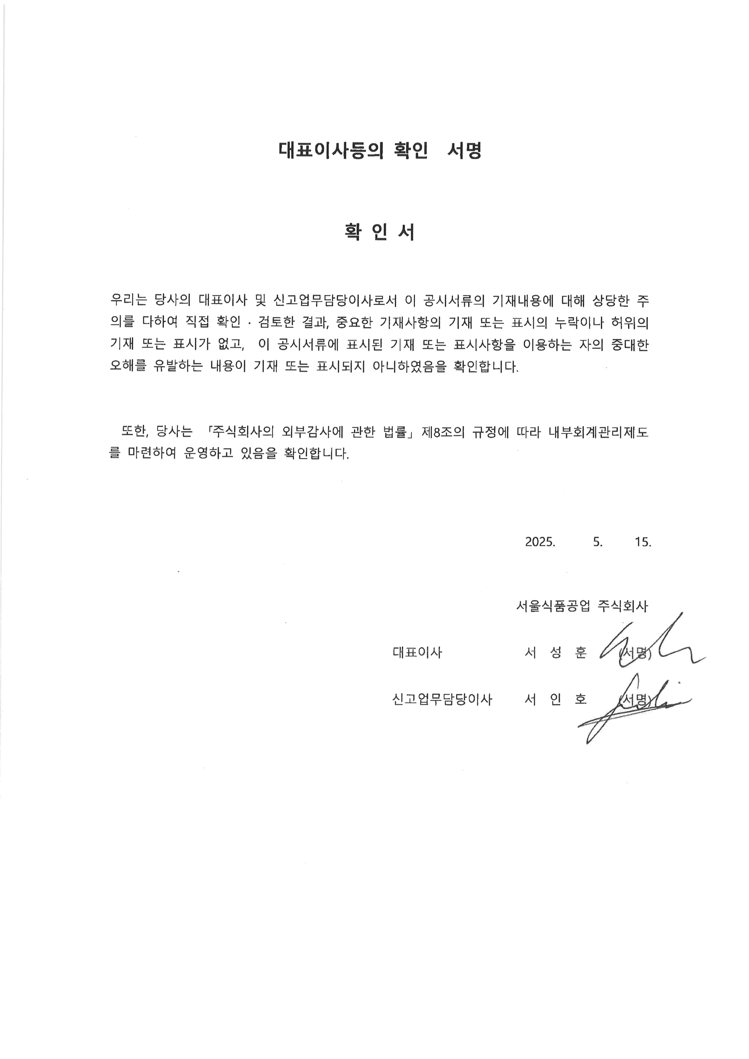 이미지: 대표이사등의 확인서명