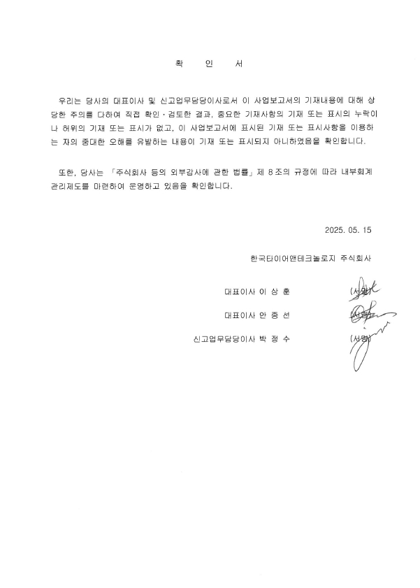 이미지: 대표이사서명_2025년 1분기