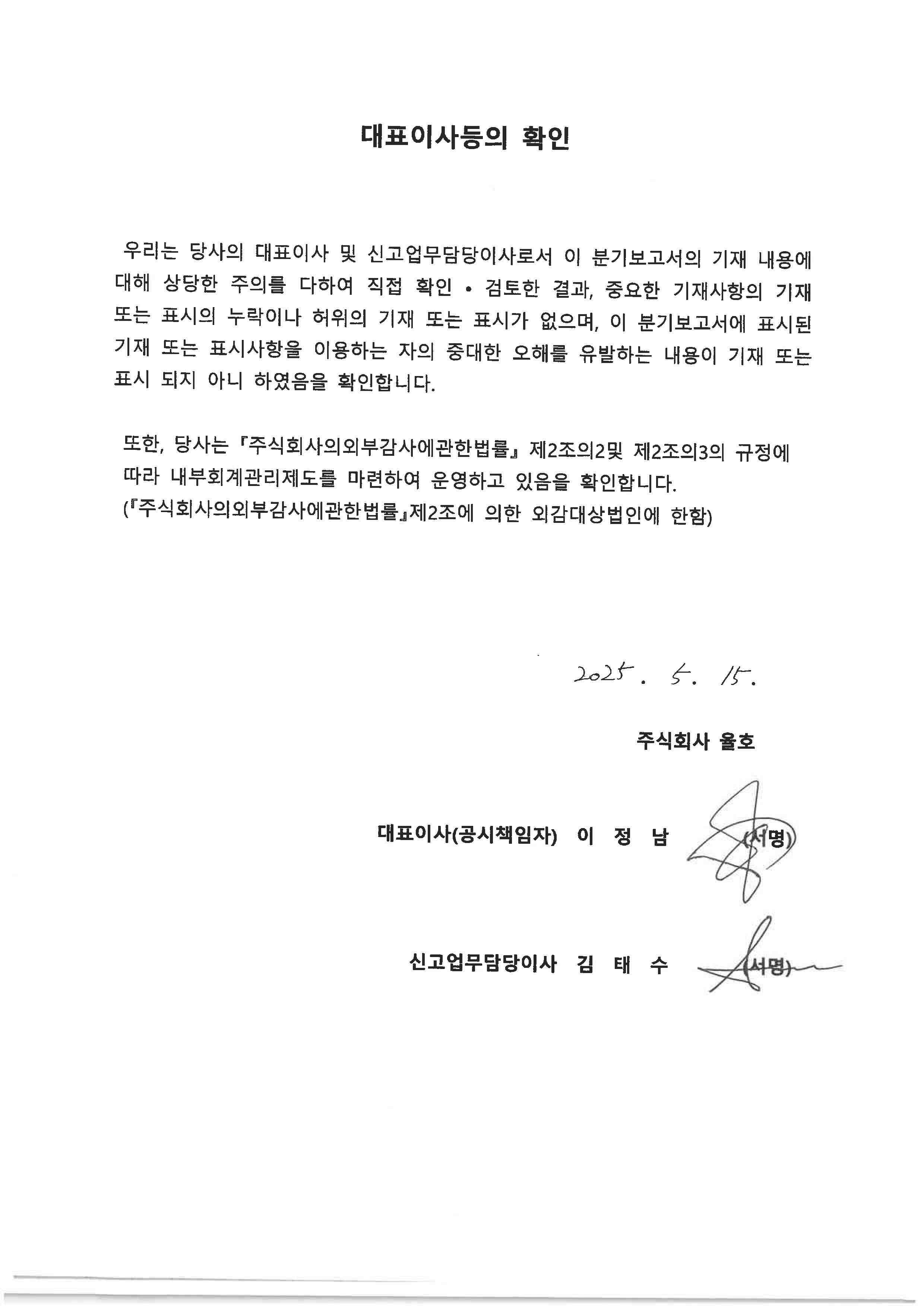 이미지: 2025.05.15 대표이사등의 확인