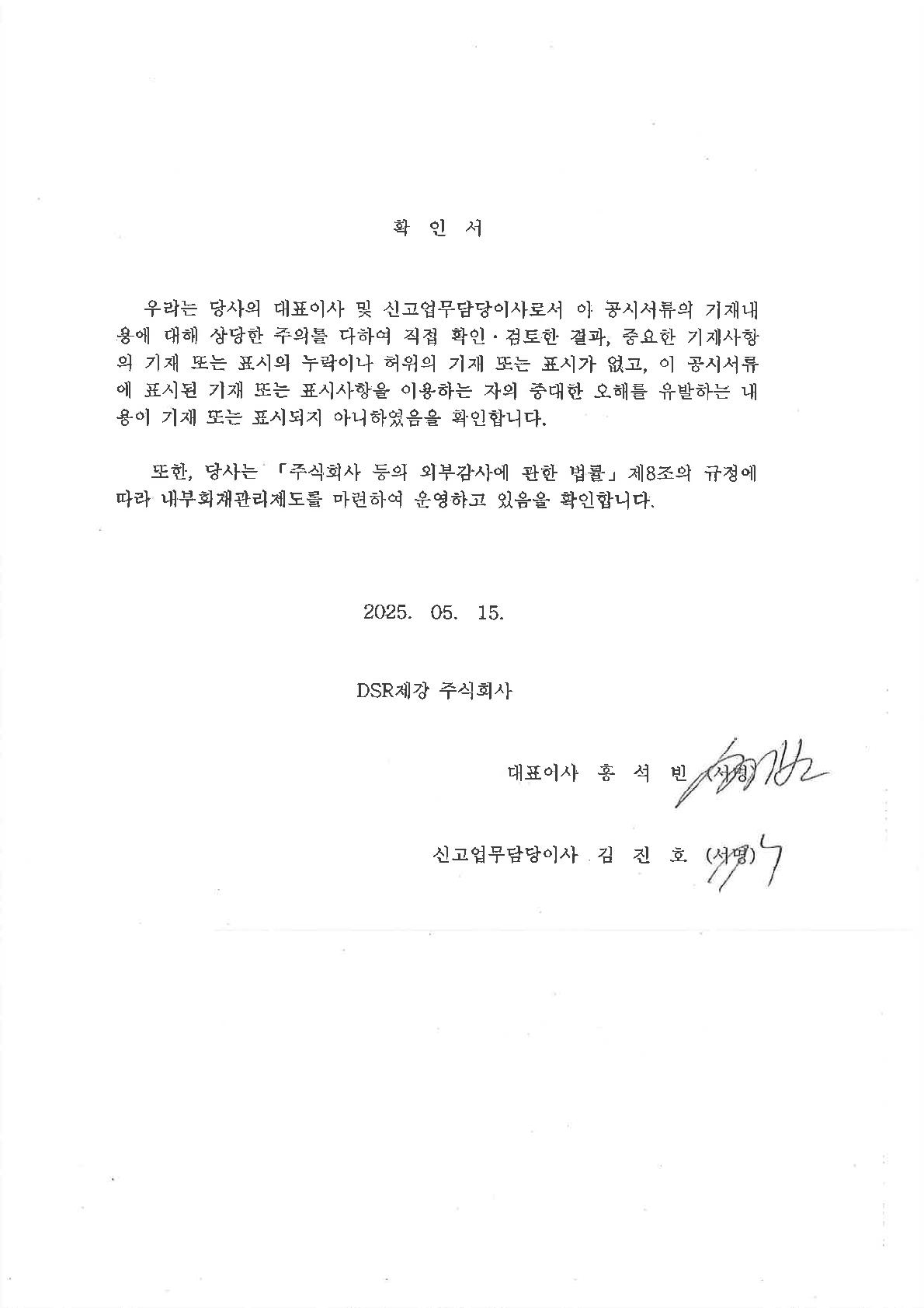 DSR제강] 분기보고서(일반법인)