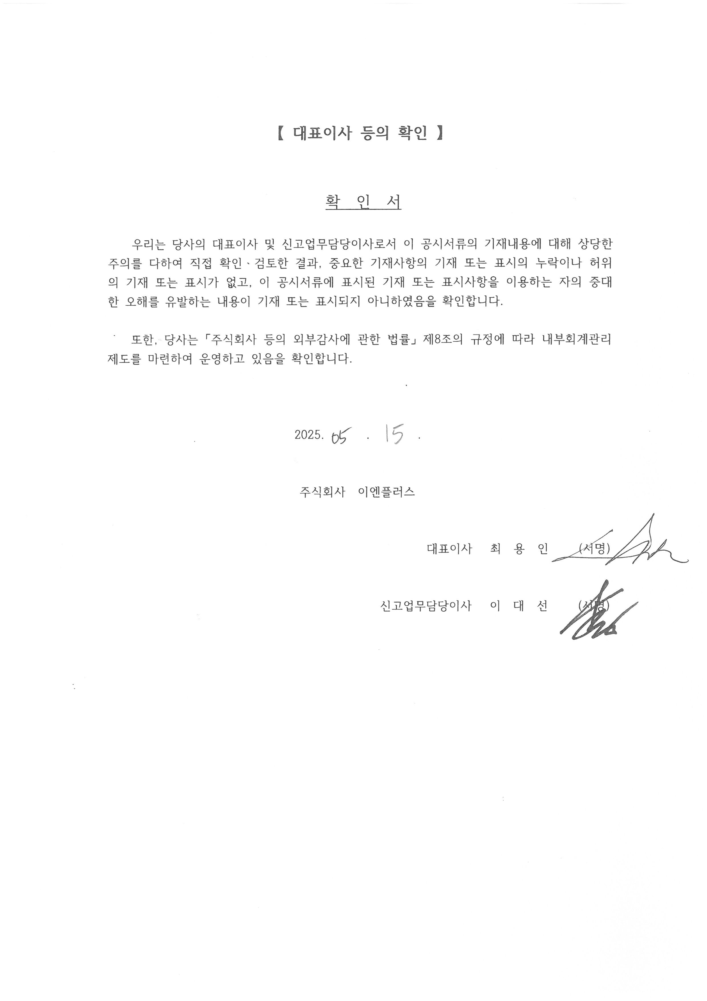 이미지: 25.05.15. 대표이사등의 확인