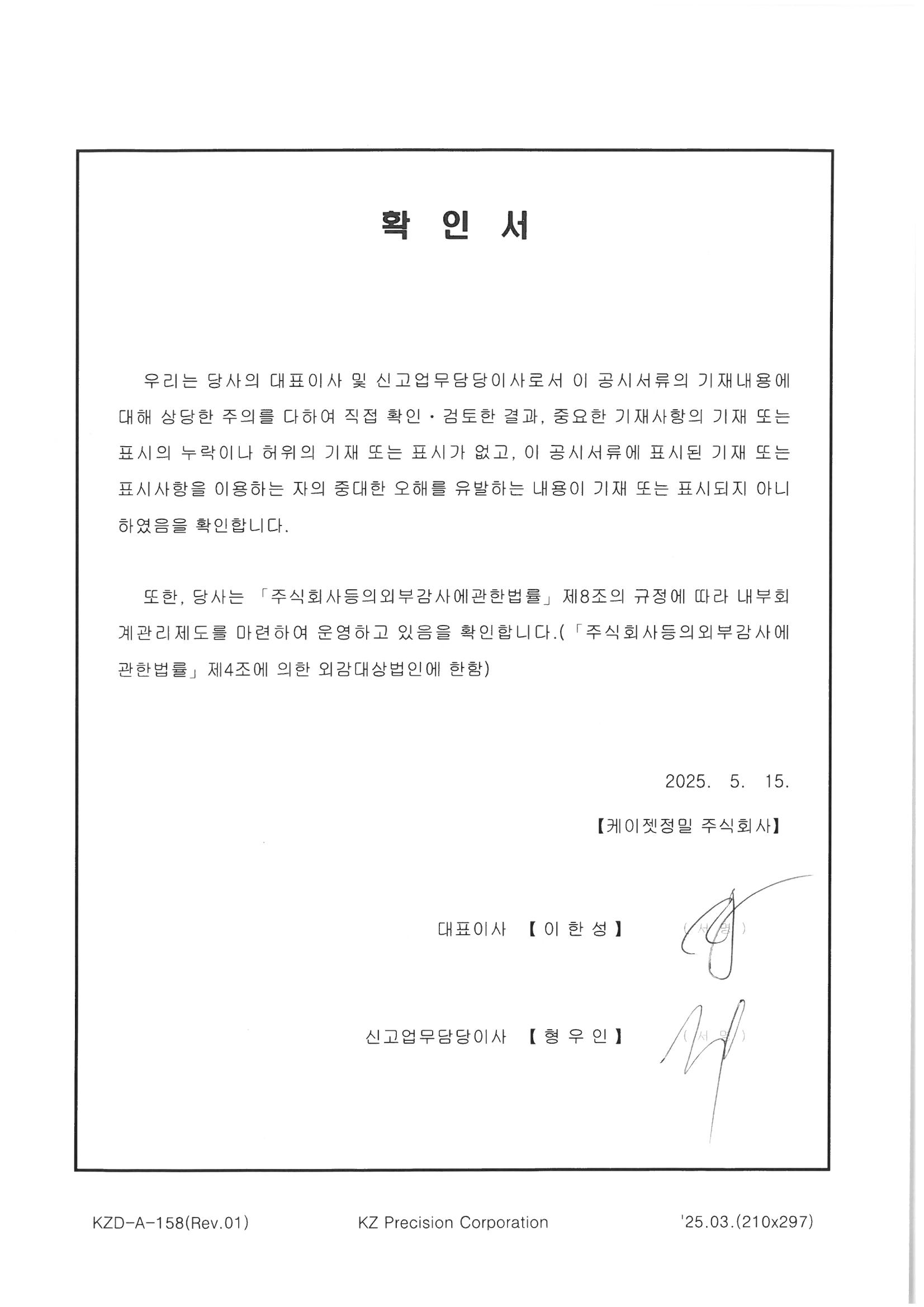 이미지: 20250515대표이사등의 확인서