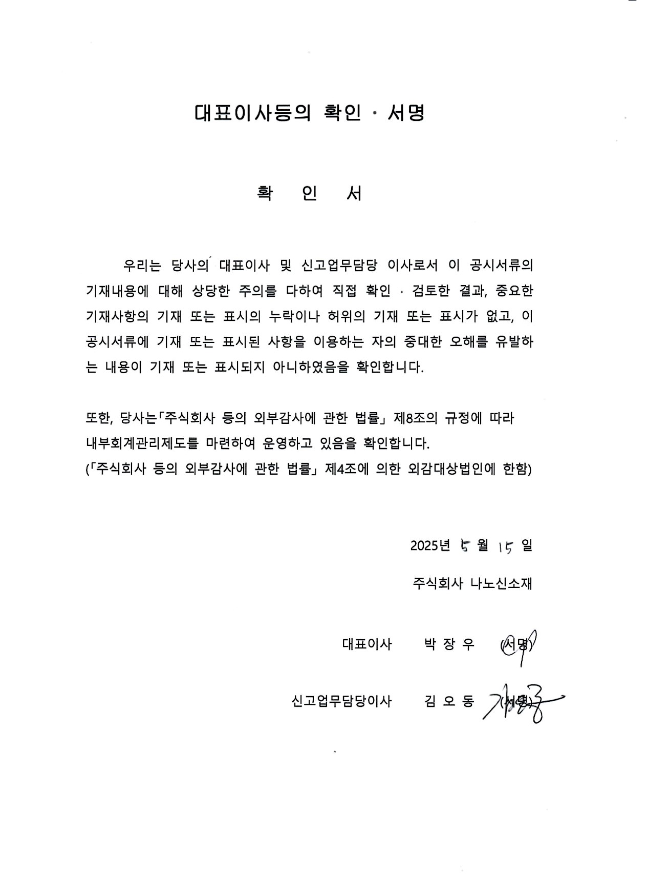이미지: 대표이사등의 확인 서명