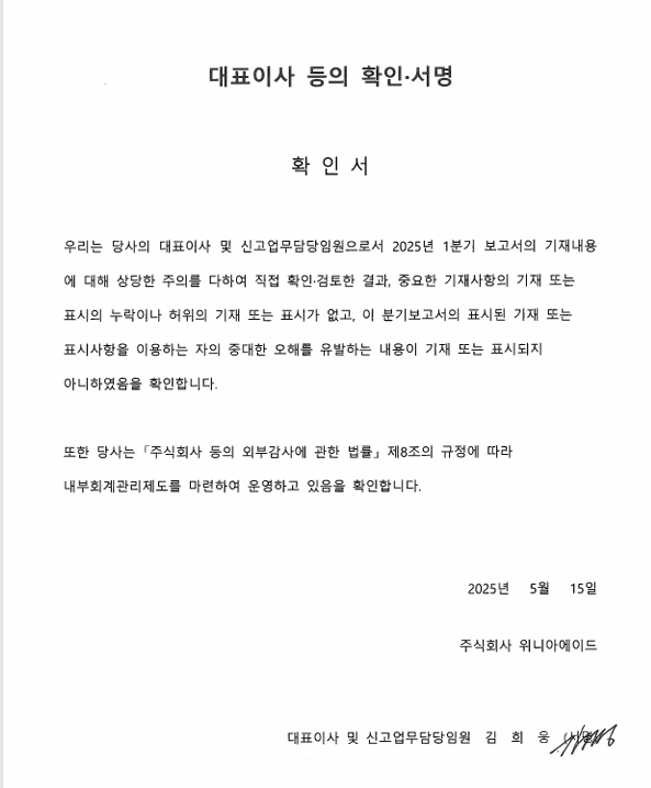 이미지: 대표이사 확인서