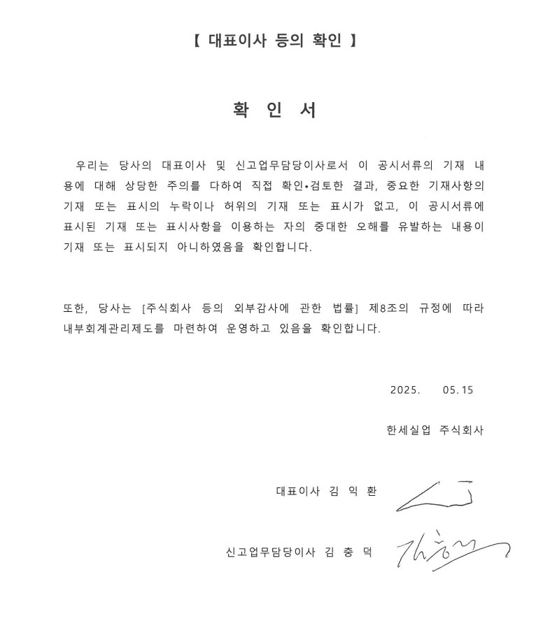 이미지: 대표이사 등의 확인