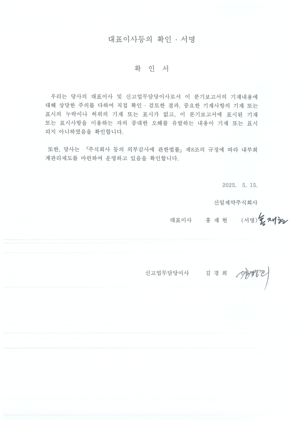 이미지: 대표이사 서명