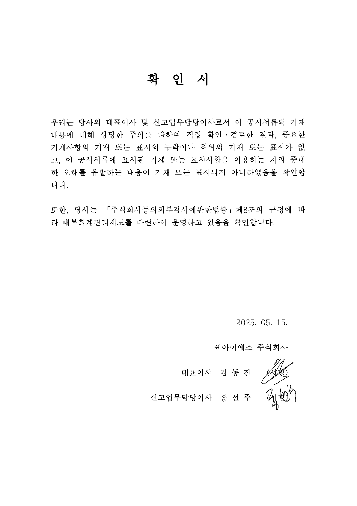 이미지: 대표이사 등의 확인