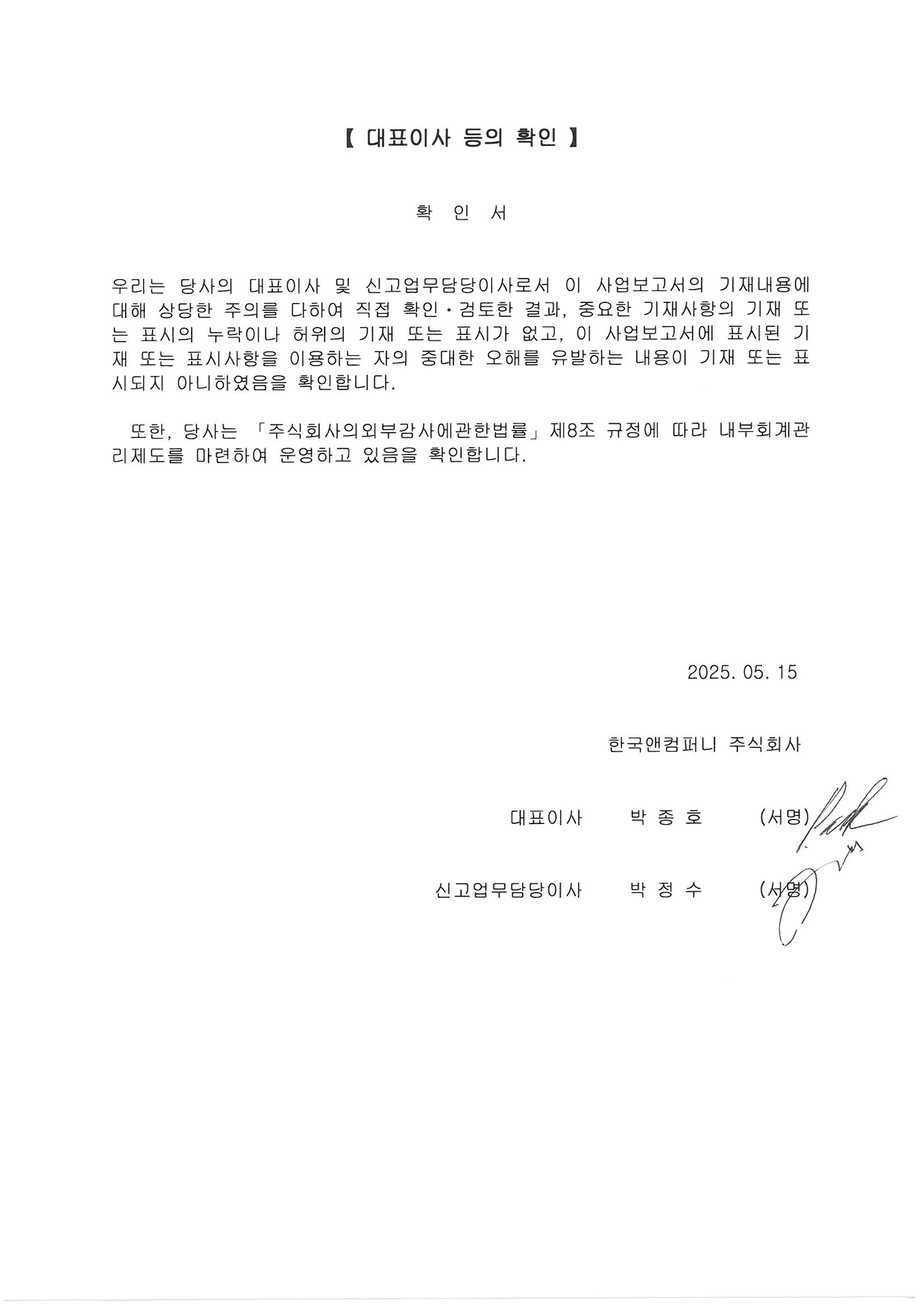 이미지: 대표이사 등의 확인_20250331