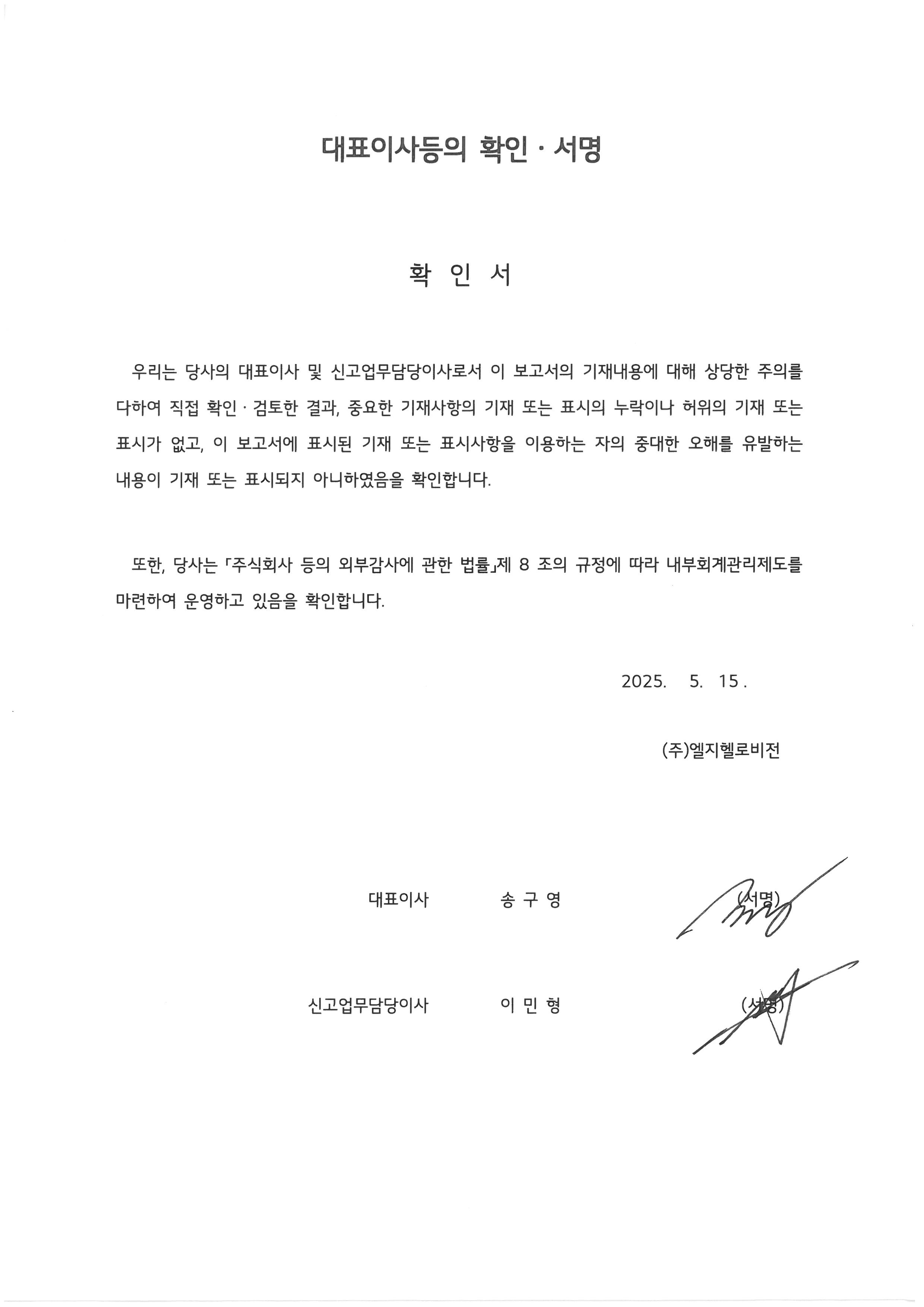 이미지: 대표이사등의확인서명_25.1q