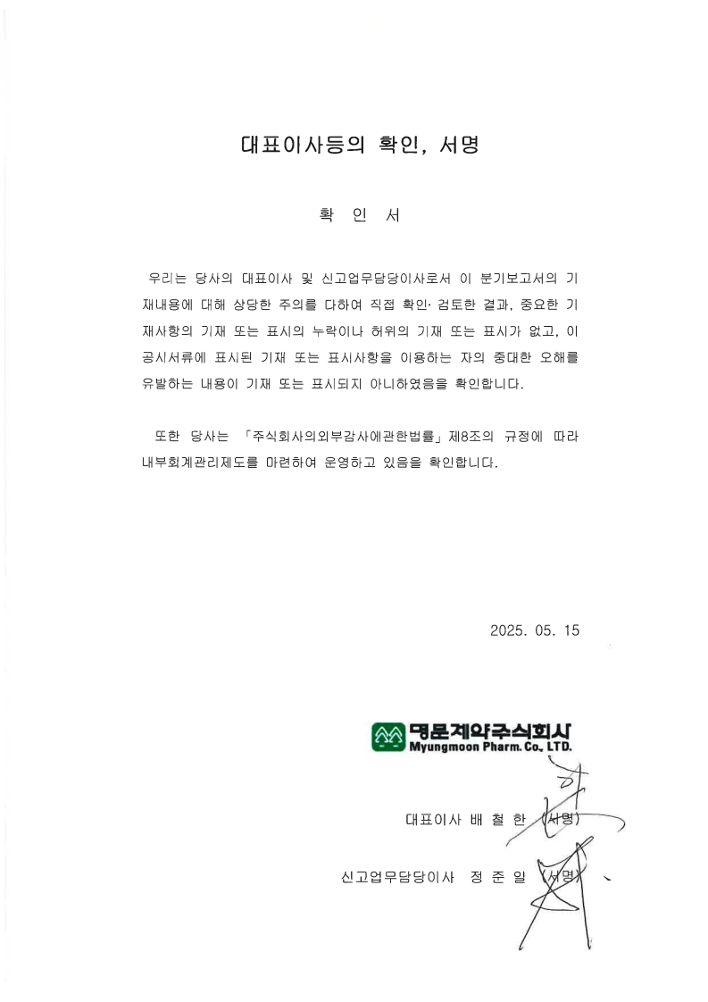 이미지: 대표이사등의 확인서명_250515_1