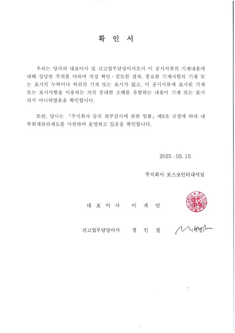 이미지: 대표이사 확인서