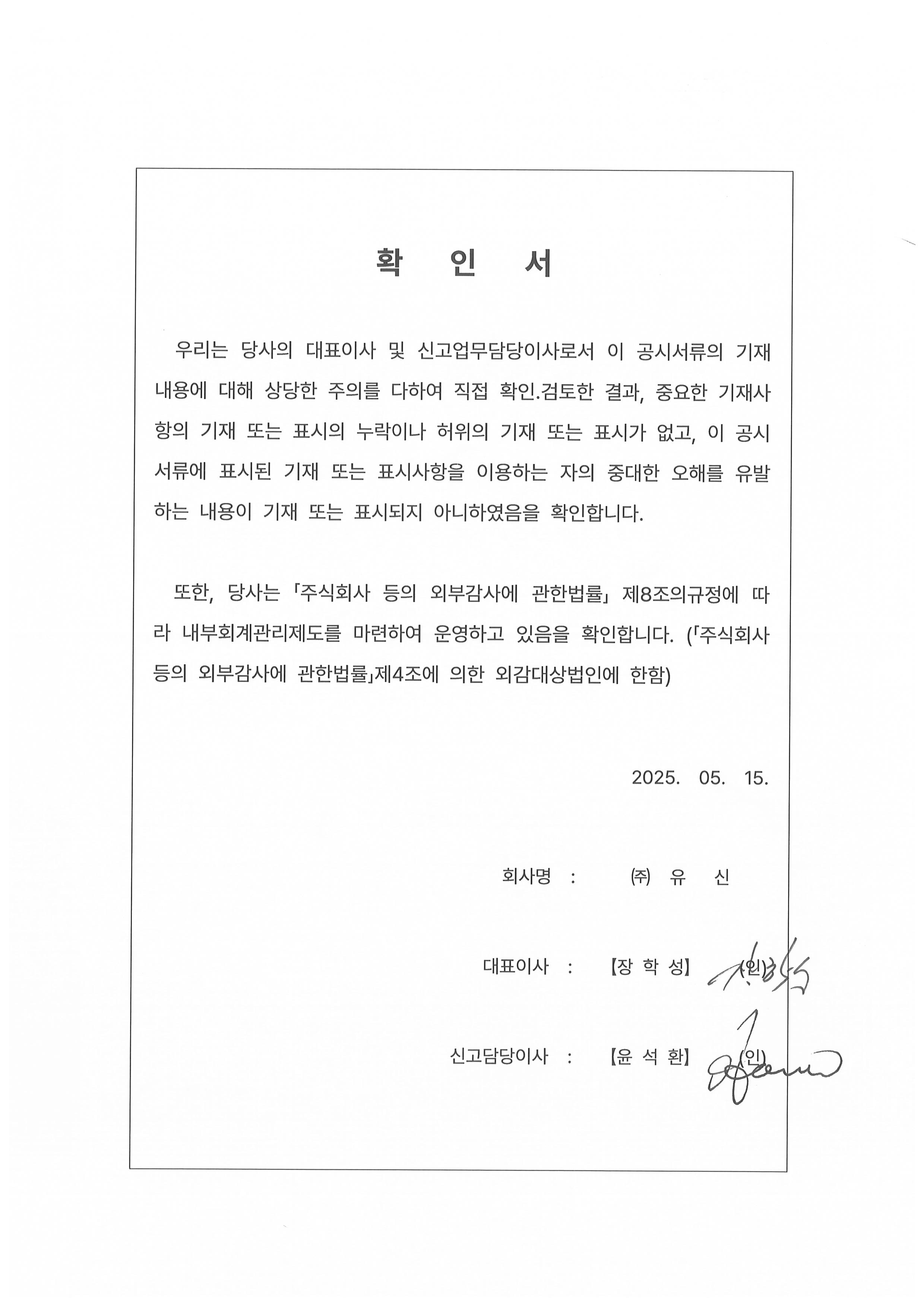 이미지: 대표이사 등의 확인