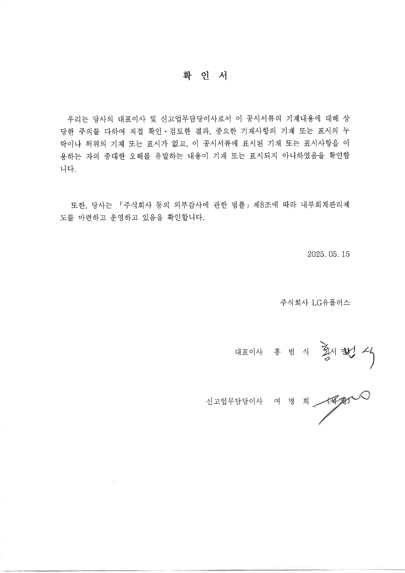이미지: 대표이사 등의 확인 및 서명_25년 1분기 보고서