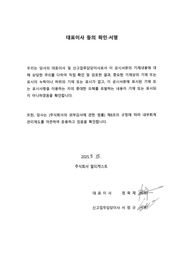 이미지: 대표이사등의확인서명_250515